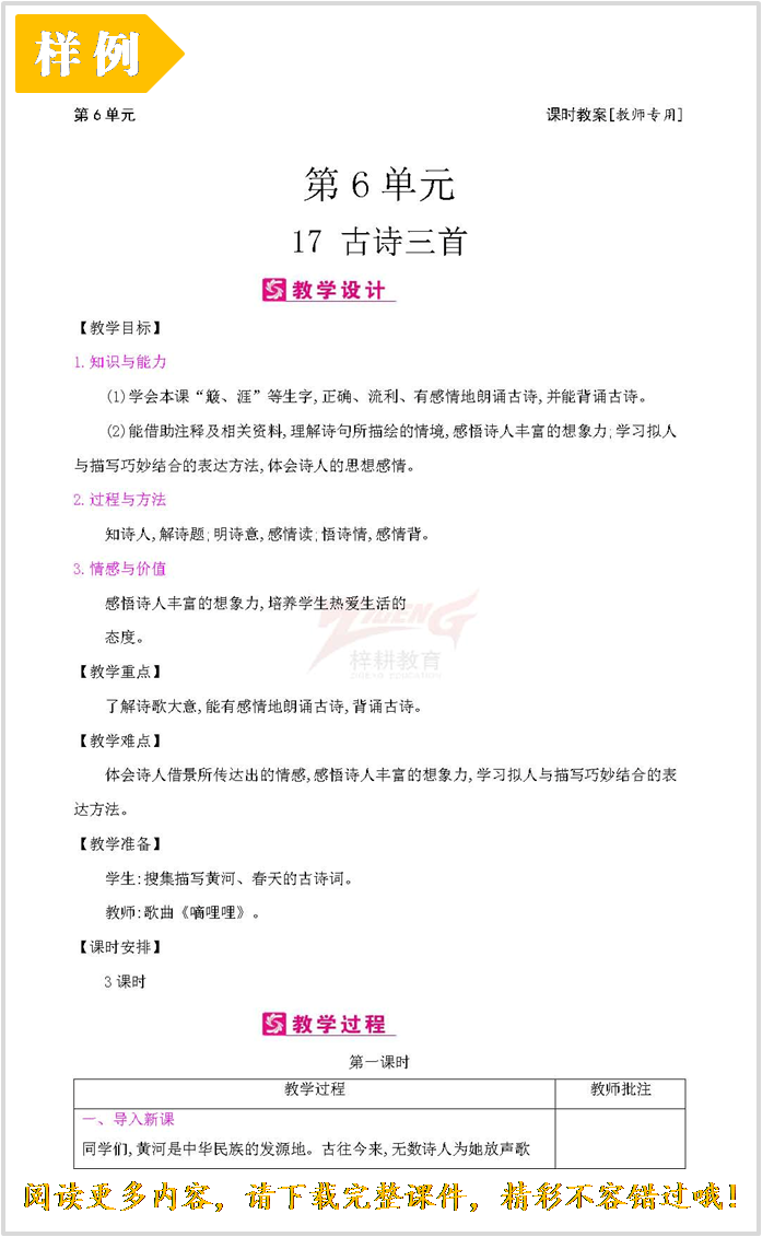 课时教案.png