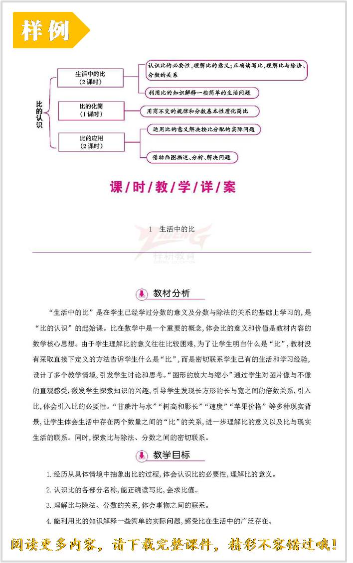 课时详案.jpg