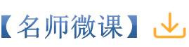 名师微课.jpg