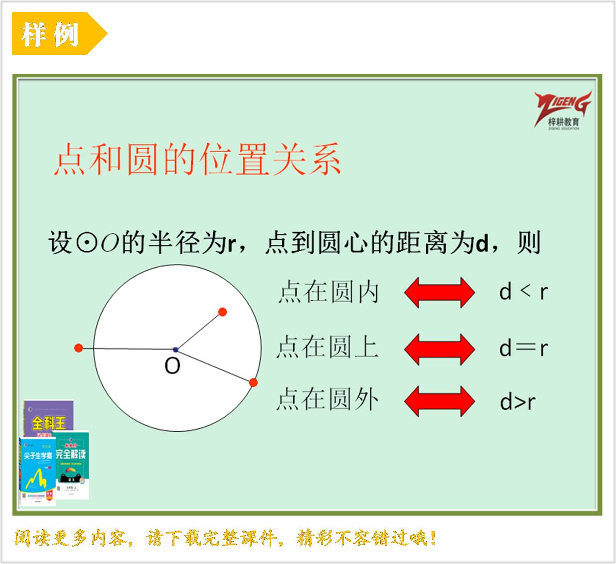 数学教学课件.jpg