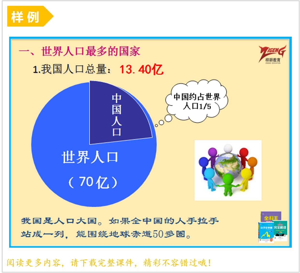 地理教学课件.jpg