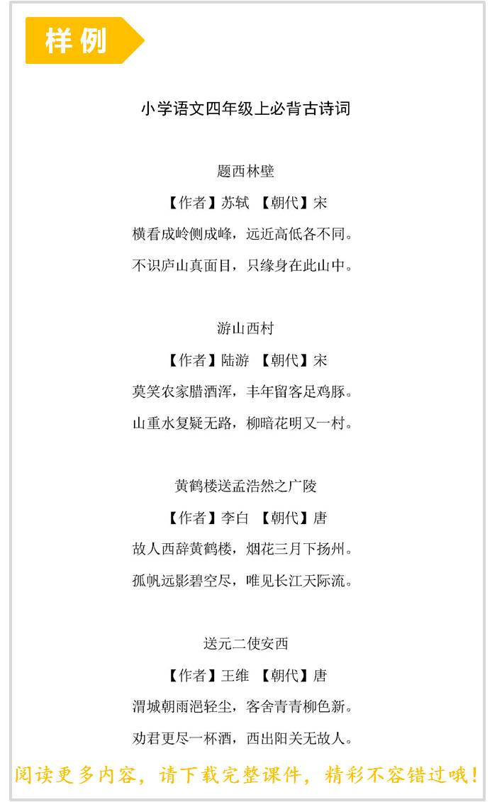 小学语文古诗词.jpg