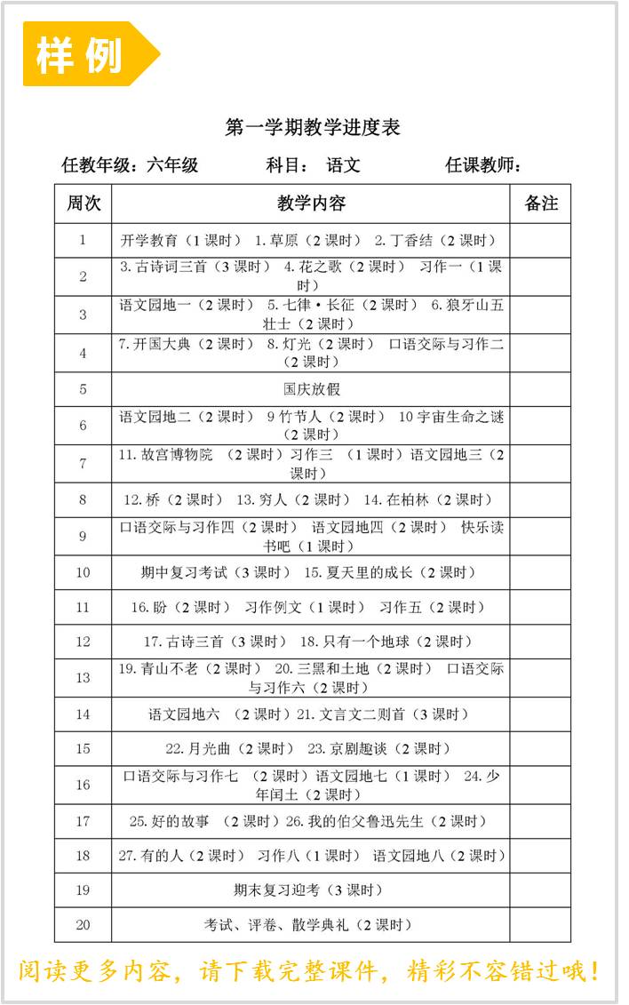 教学进度表.jpg