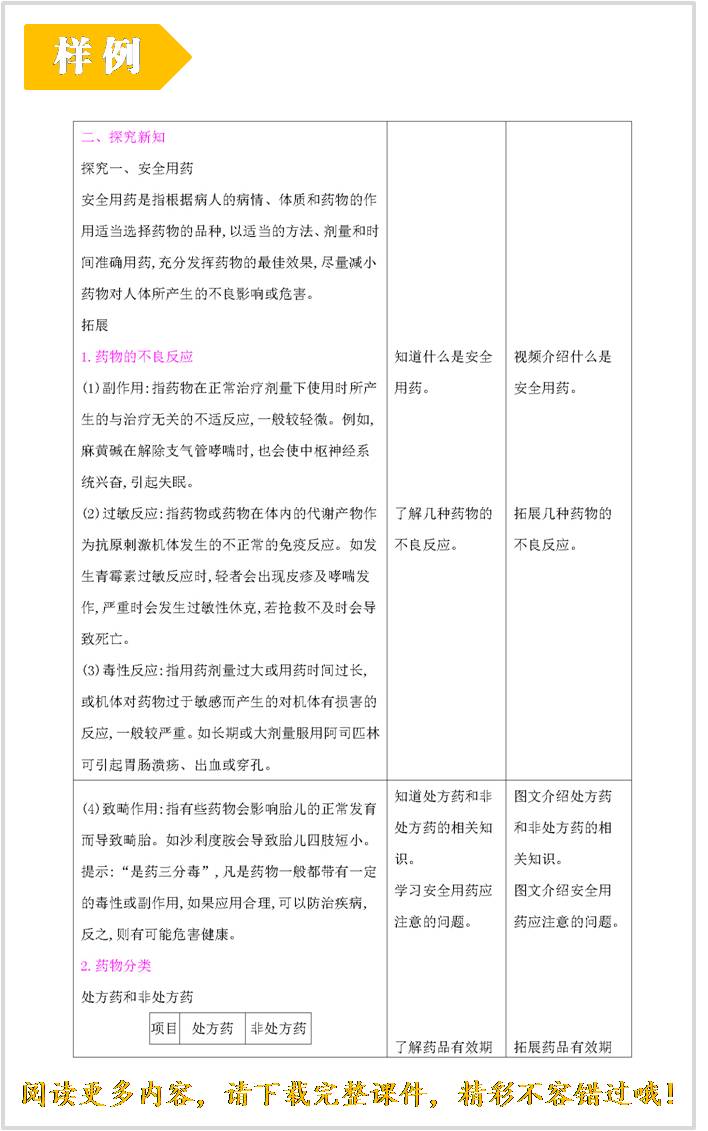 生物课时简案.jpg