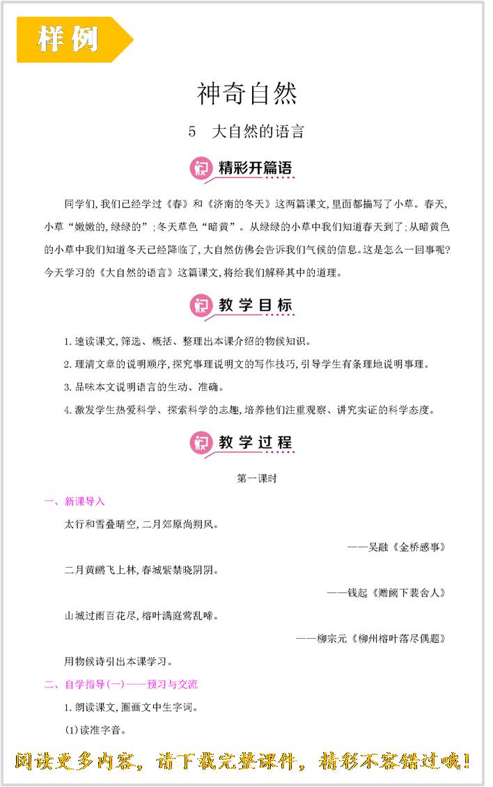 初中语文课时简案云南专版.jpg
