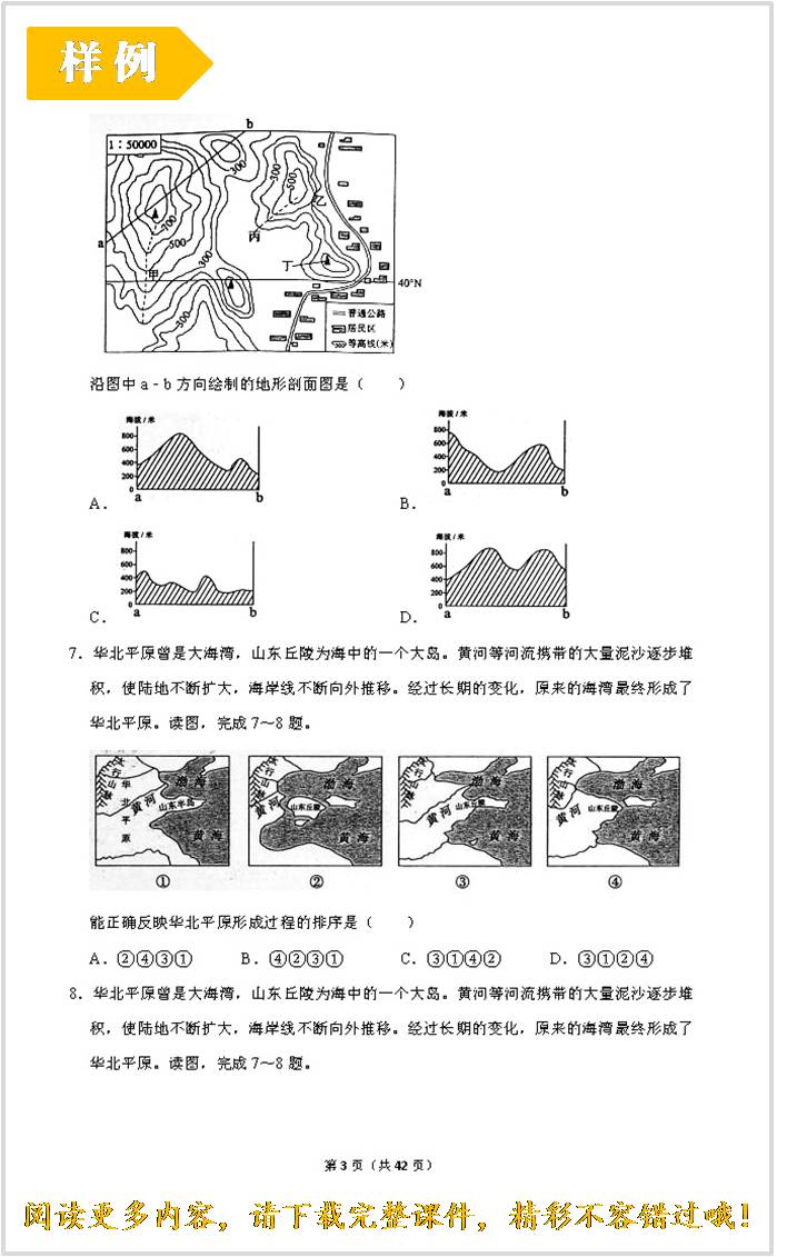 地理中考试卷.jpg