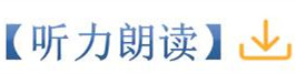 听力朗读.jpg
