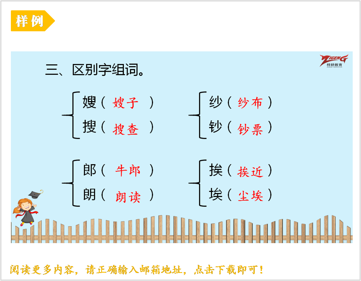 小学语文练习课件（完全解读）.png