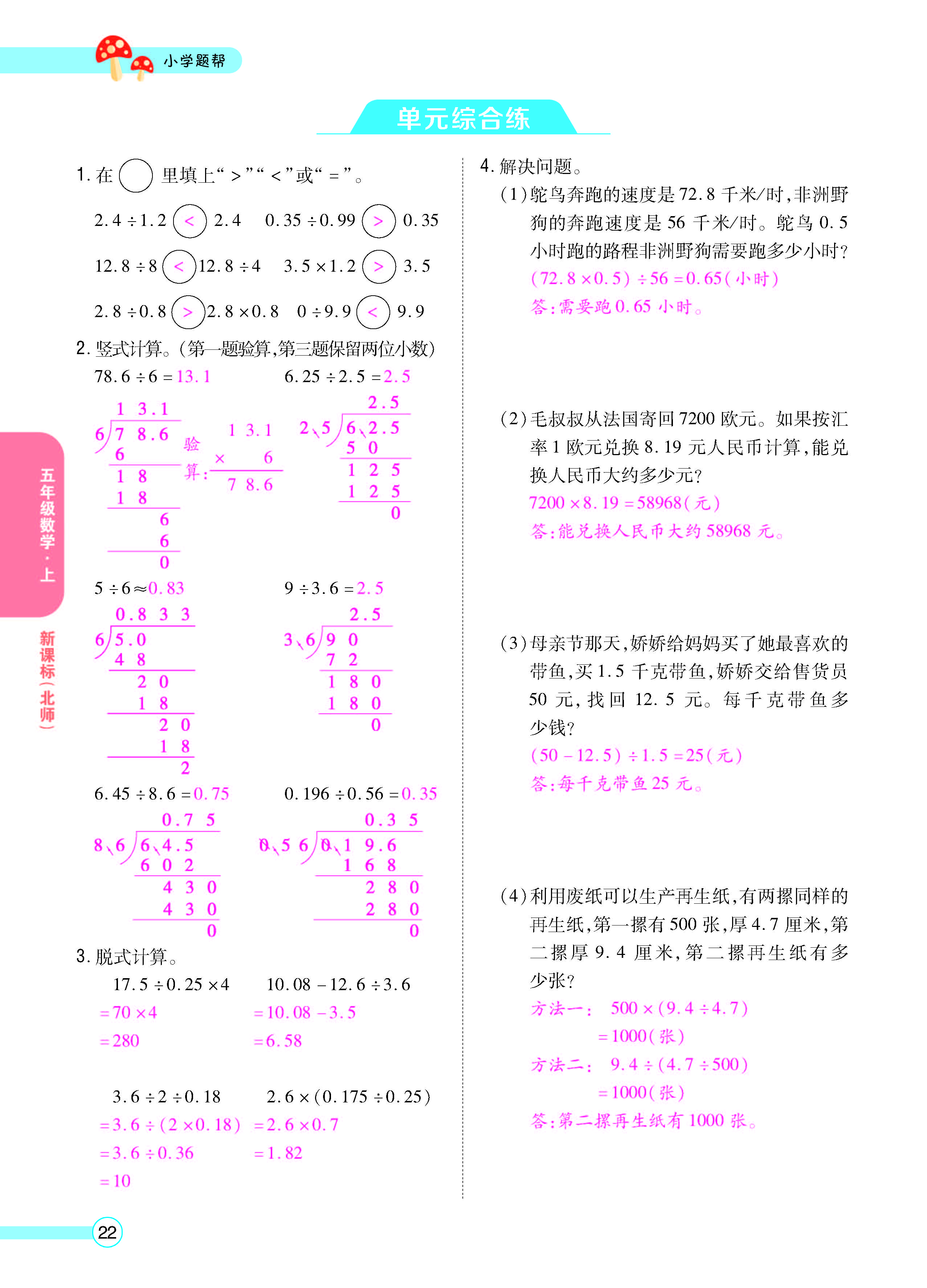 扫码对答案数学北师版五年级上_页面_24.jpg