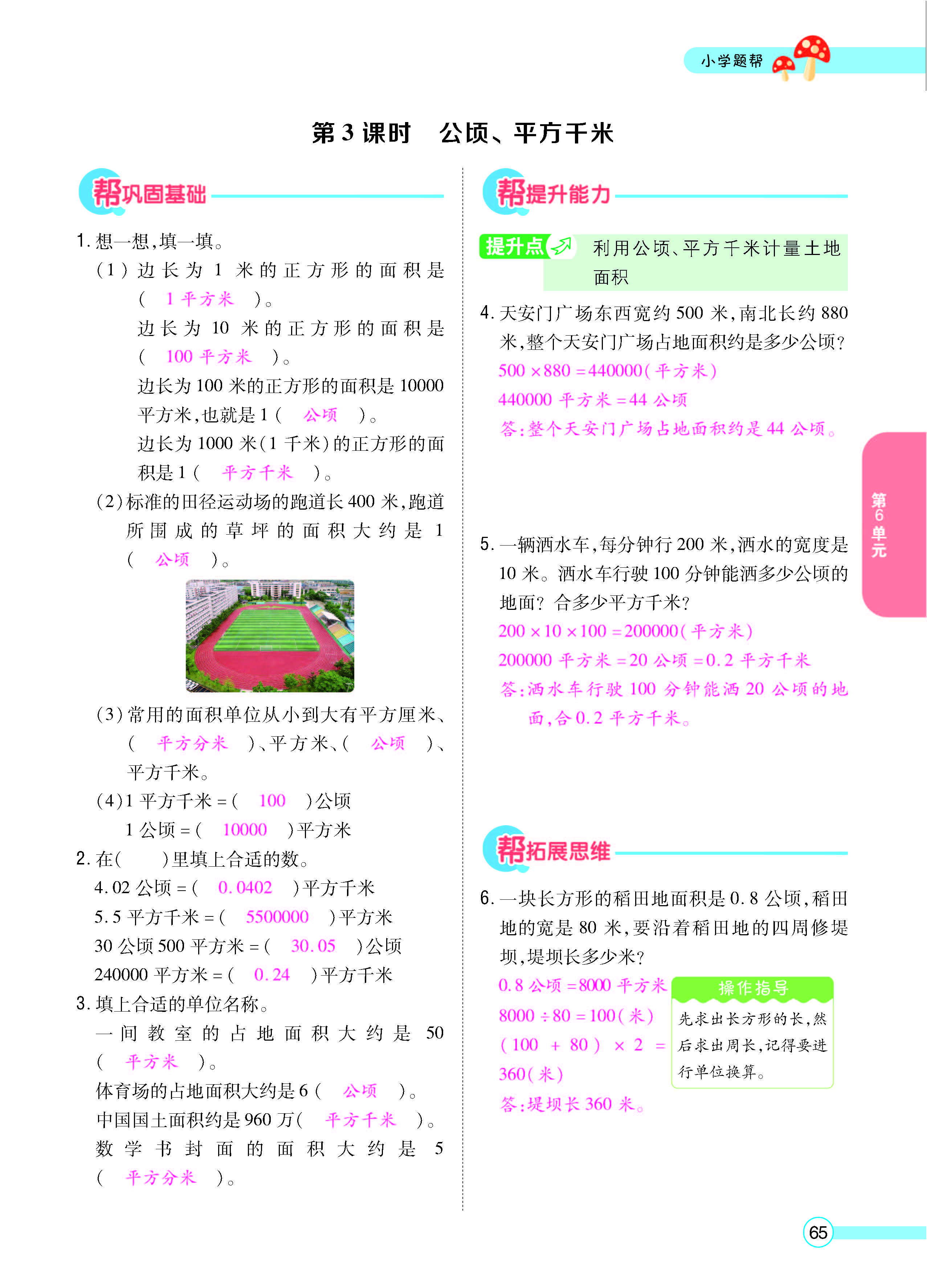 扫码对答案数学北师版五年级上_页面_67.jpg