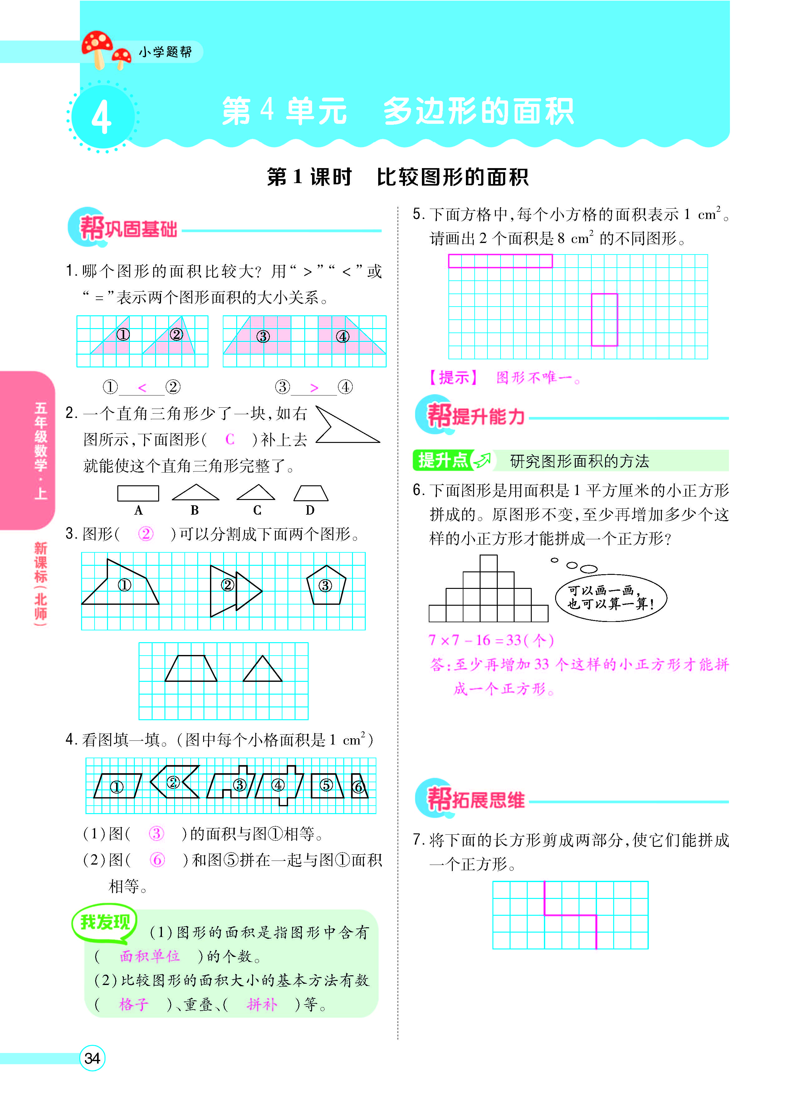扫码对答案数学北师版五年级上_页面_36.jpg
