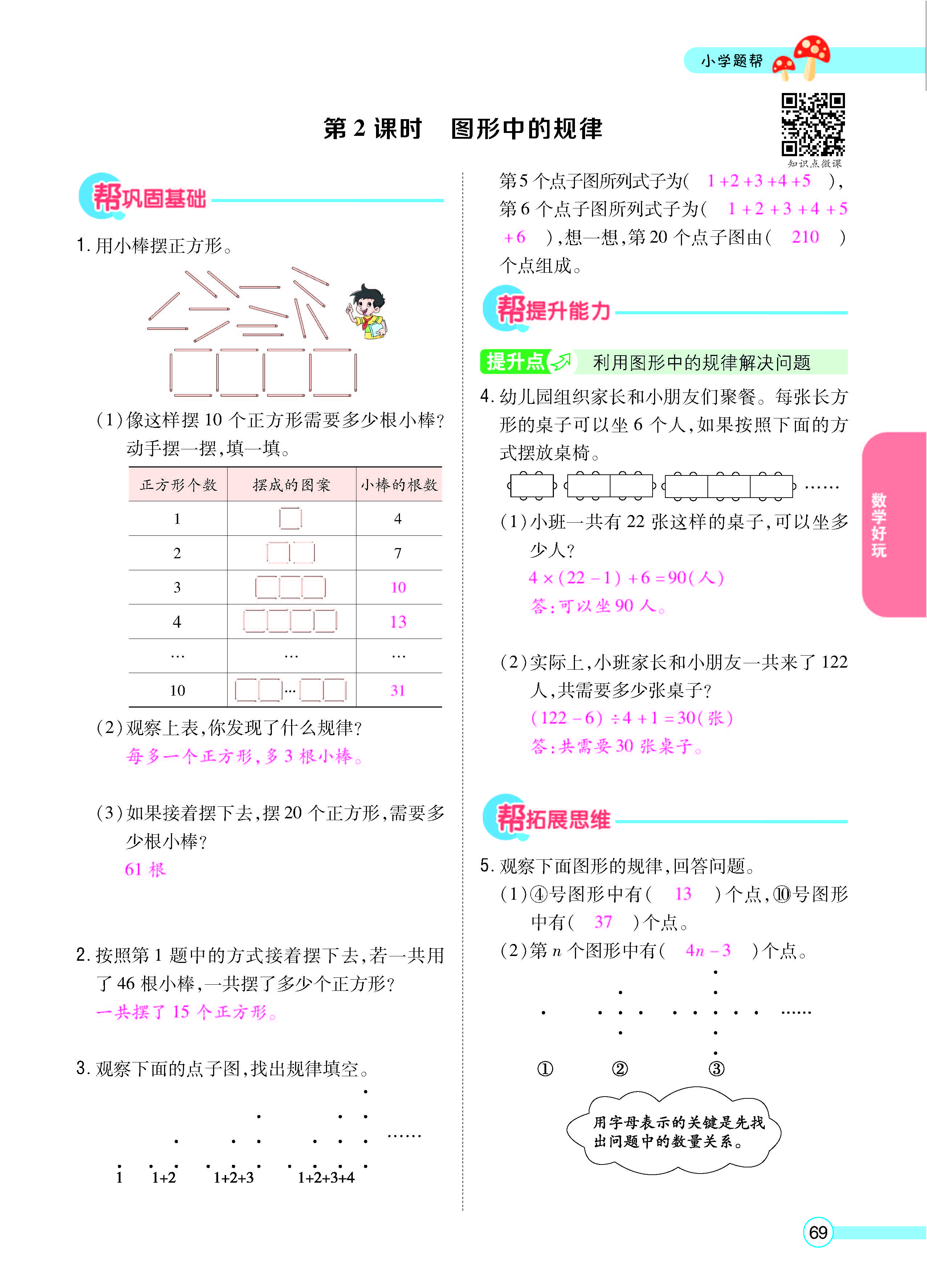 扫码对答案数学北师版五年级上_页面_71.jpg