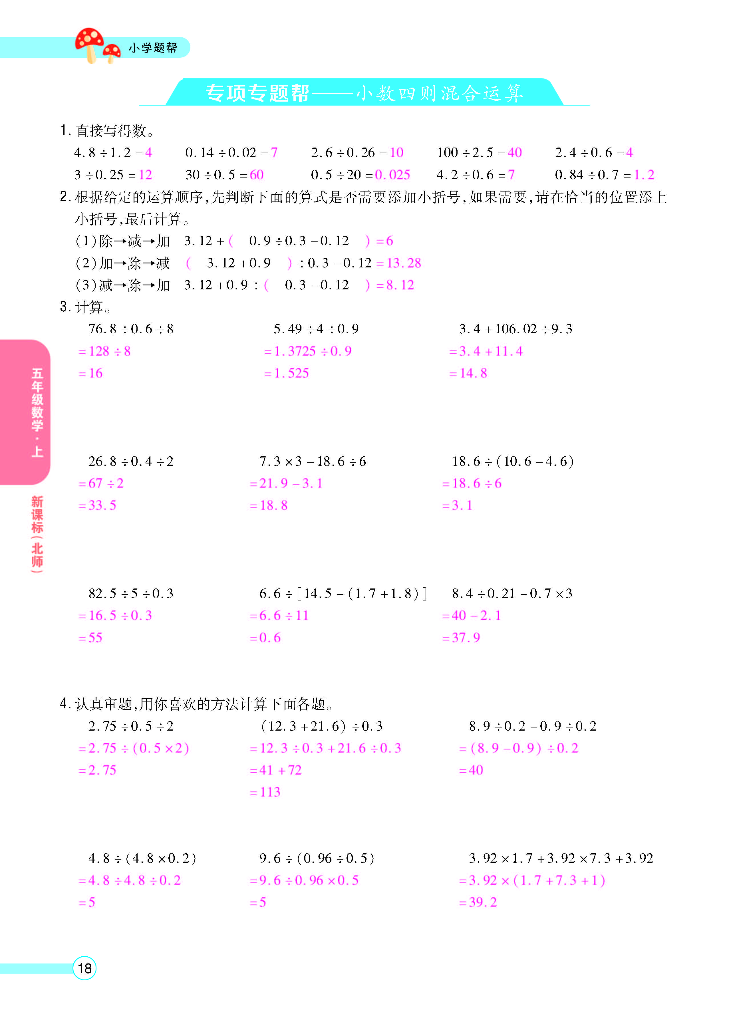 扫码对答案数学北师版五年级上_页面_20.jpg