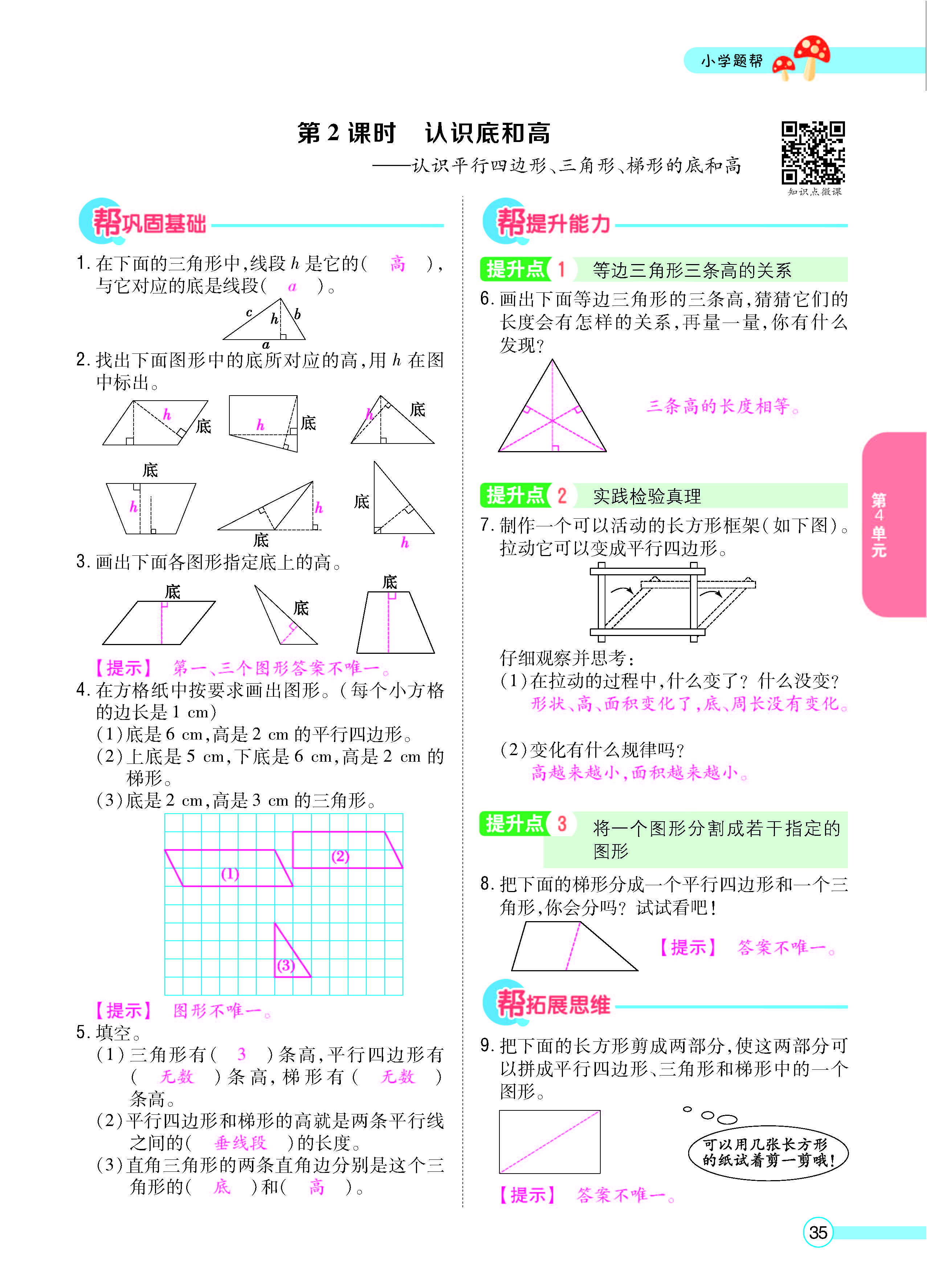 扫码对答案数学北师版五年级上_页面_37.jpg