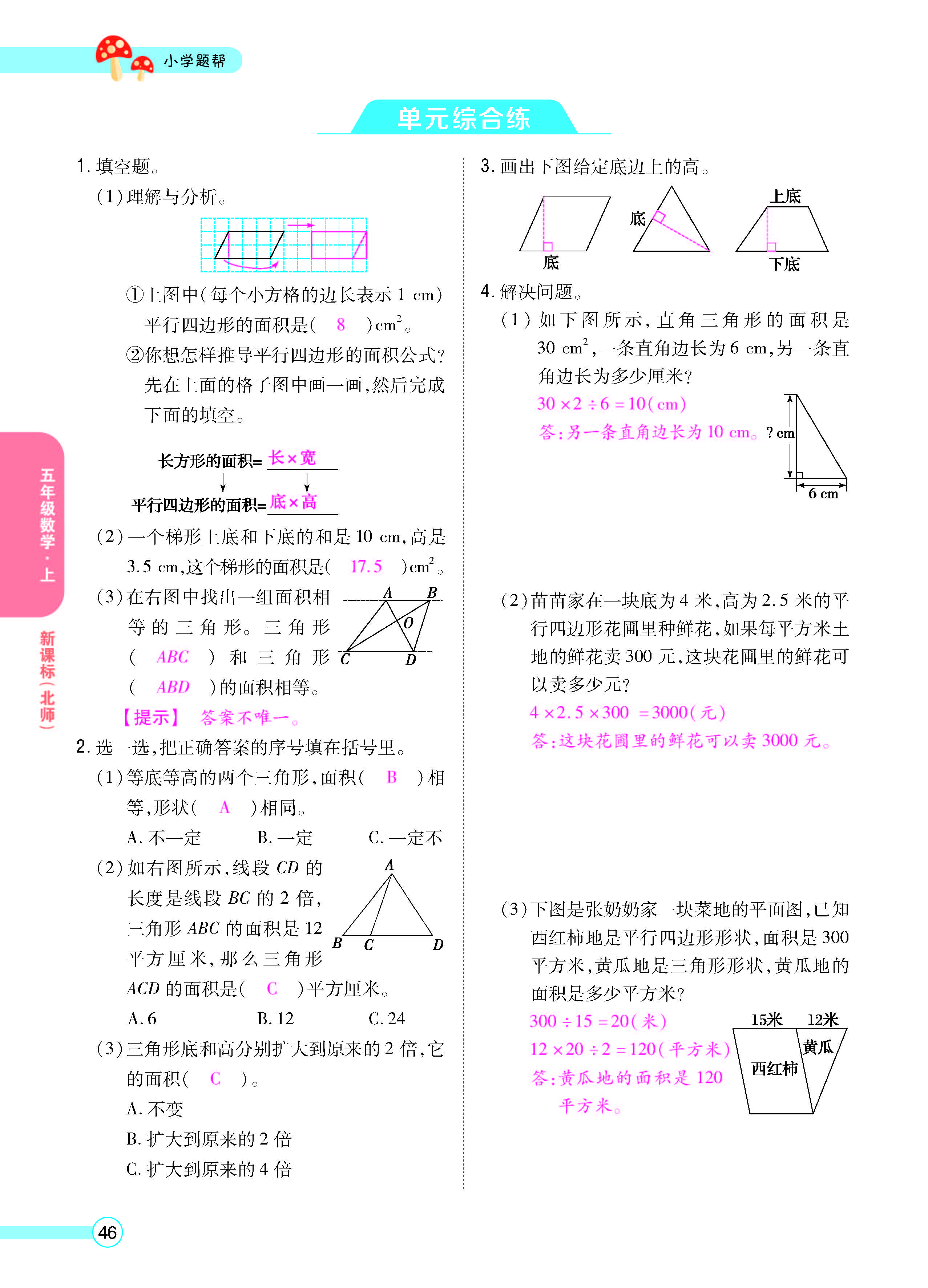扫码对答案数学北师版五年级上_页面_48.jpg