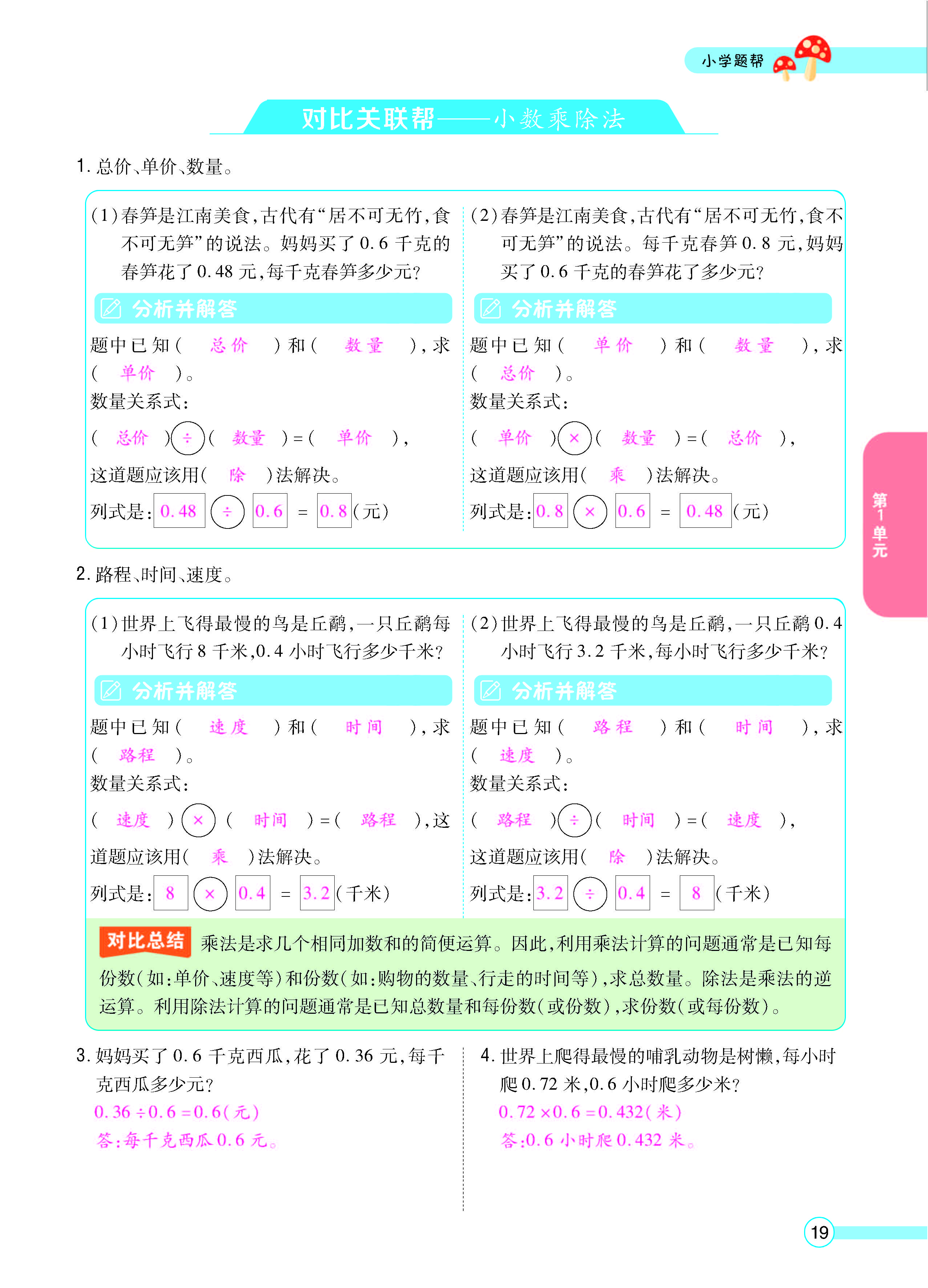 扫码对答案数学北师版五年级上_页面_21.jpg