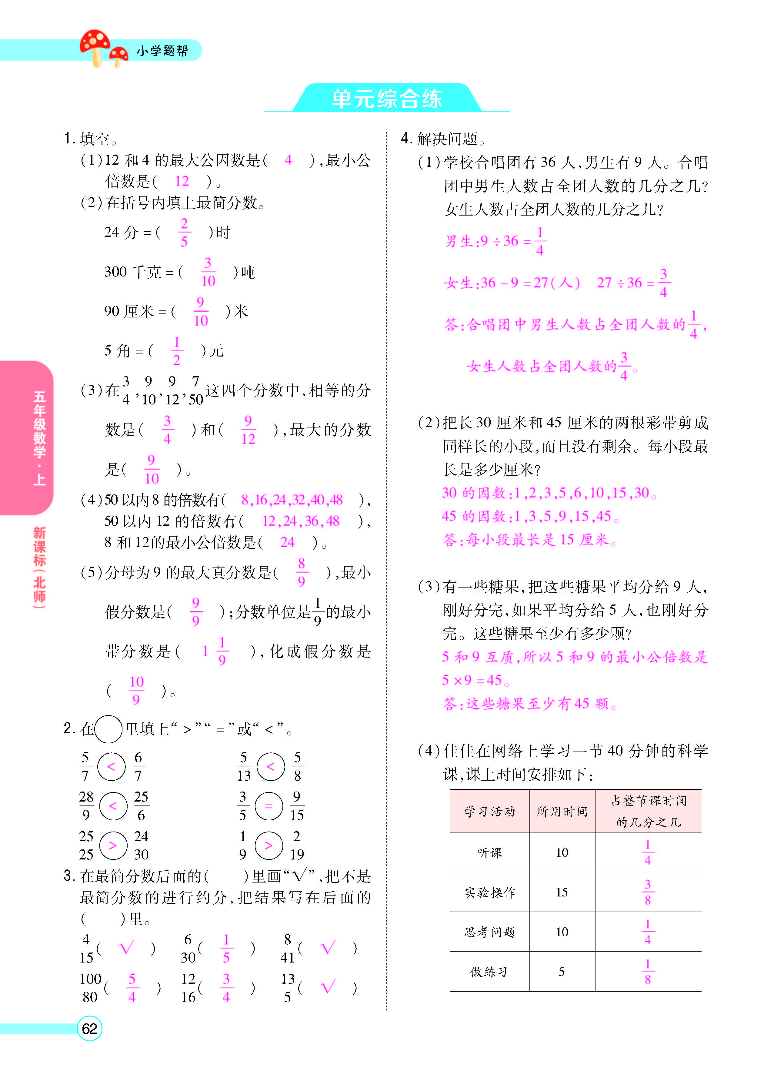 扫码对答案数学北师版五年级上_页面_64.jpg