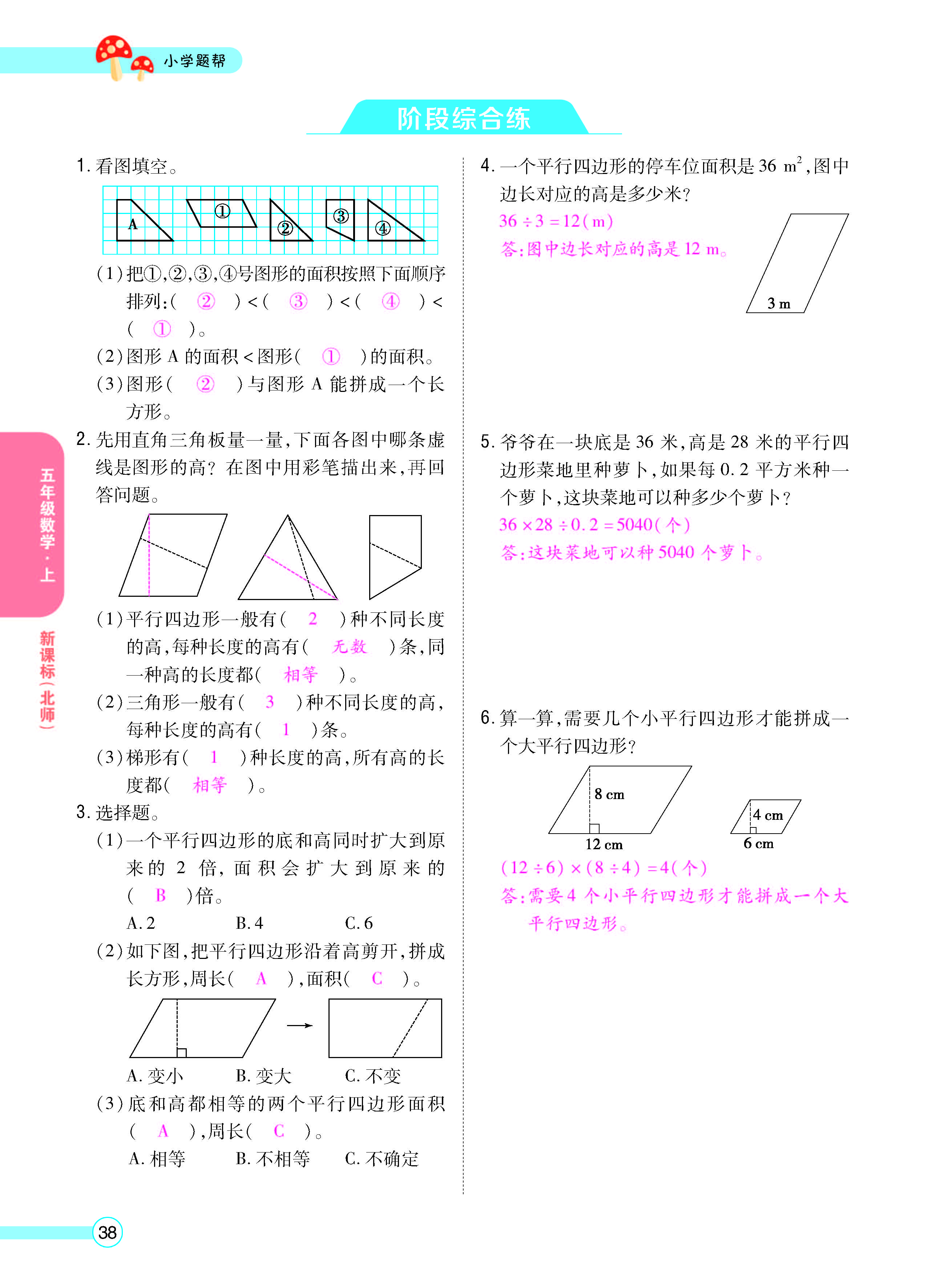 扫码对答案数学北师版五年级上_页面_40.jpg