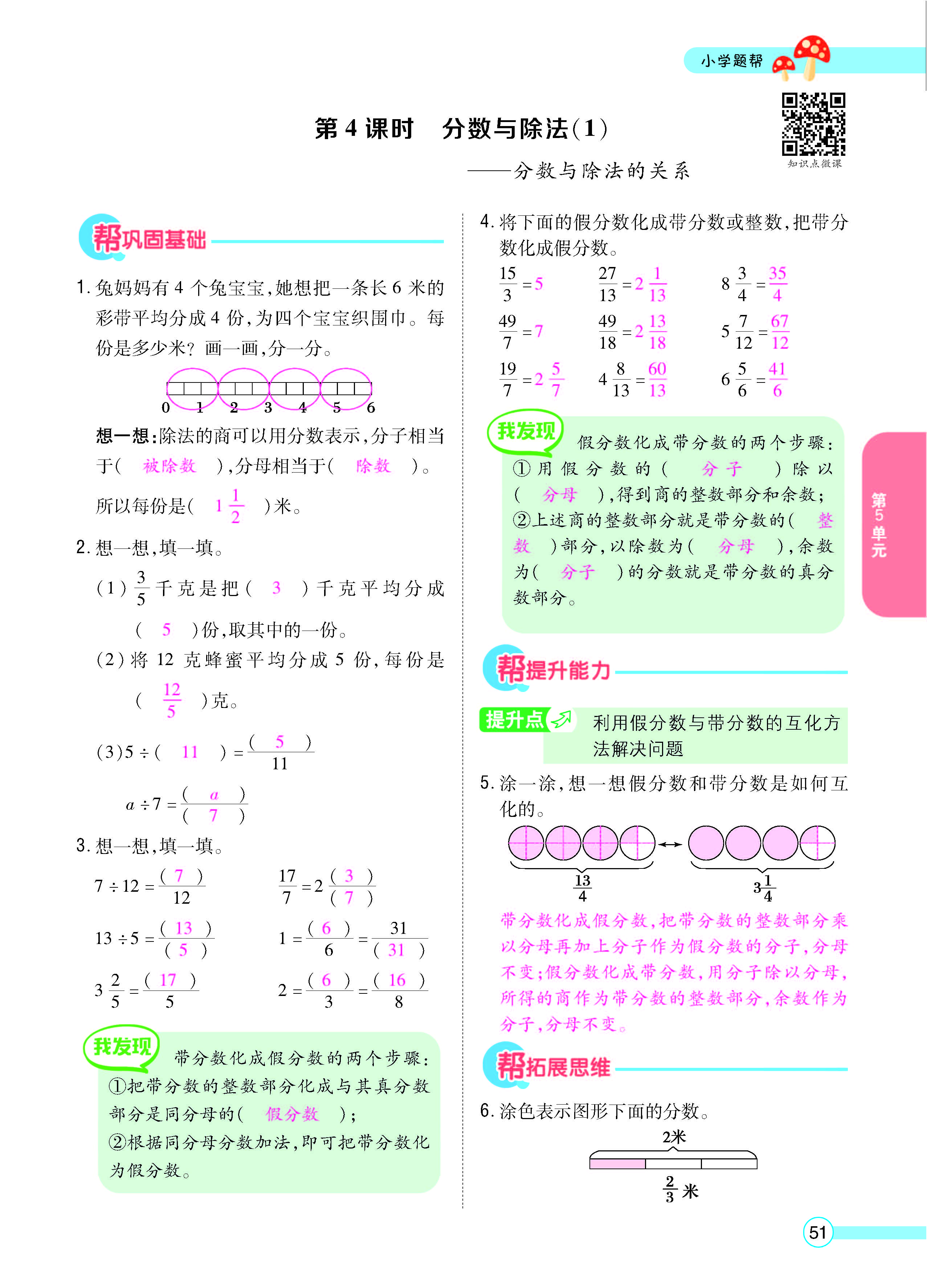 扫码对答案数学北师版五年级上_页面_53.jpg