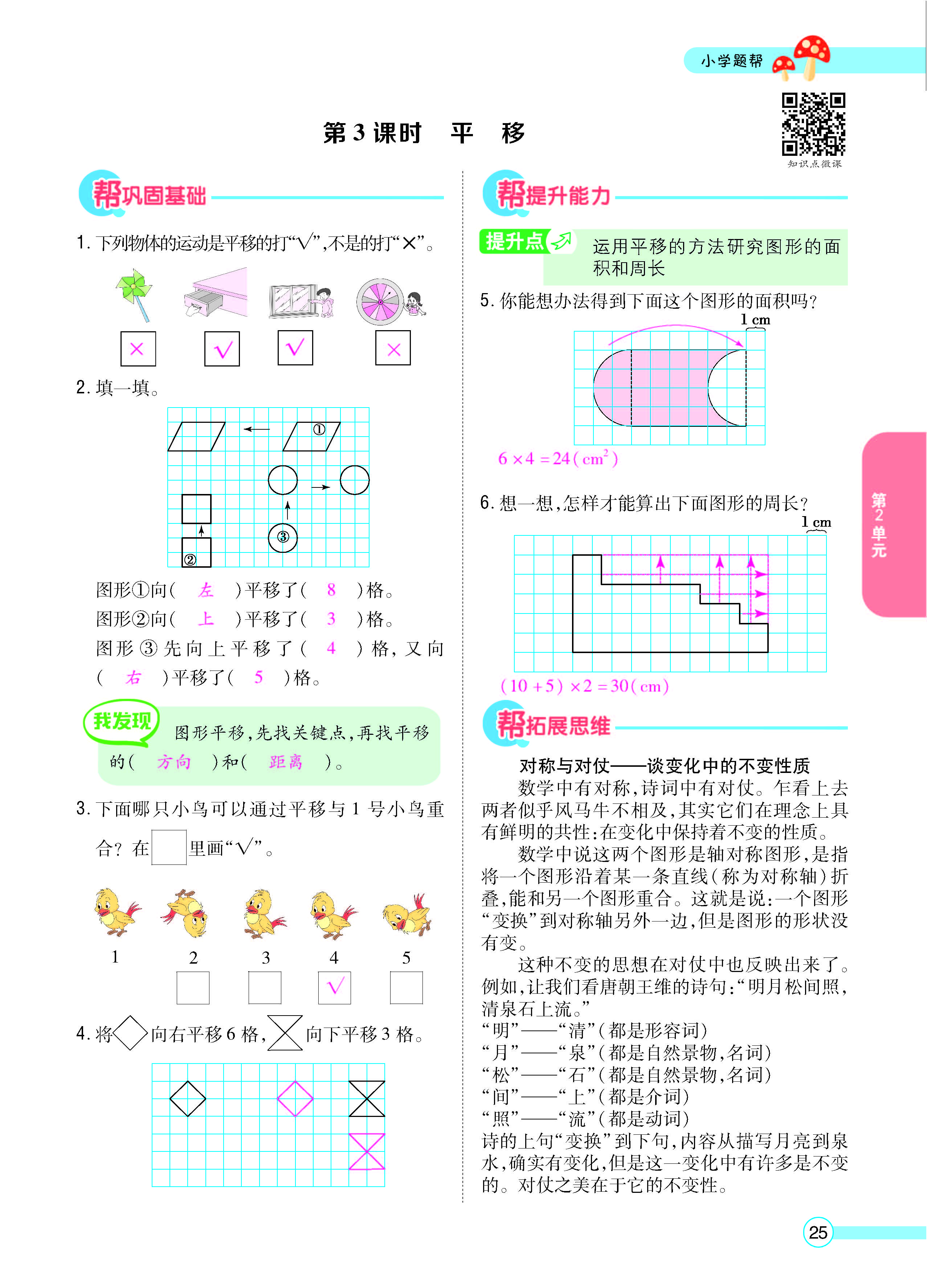 扫码对答案数学北师版五年级上_页面_27.jpg