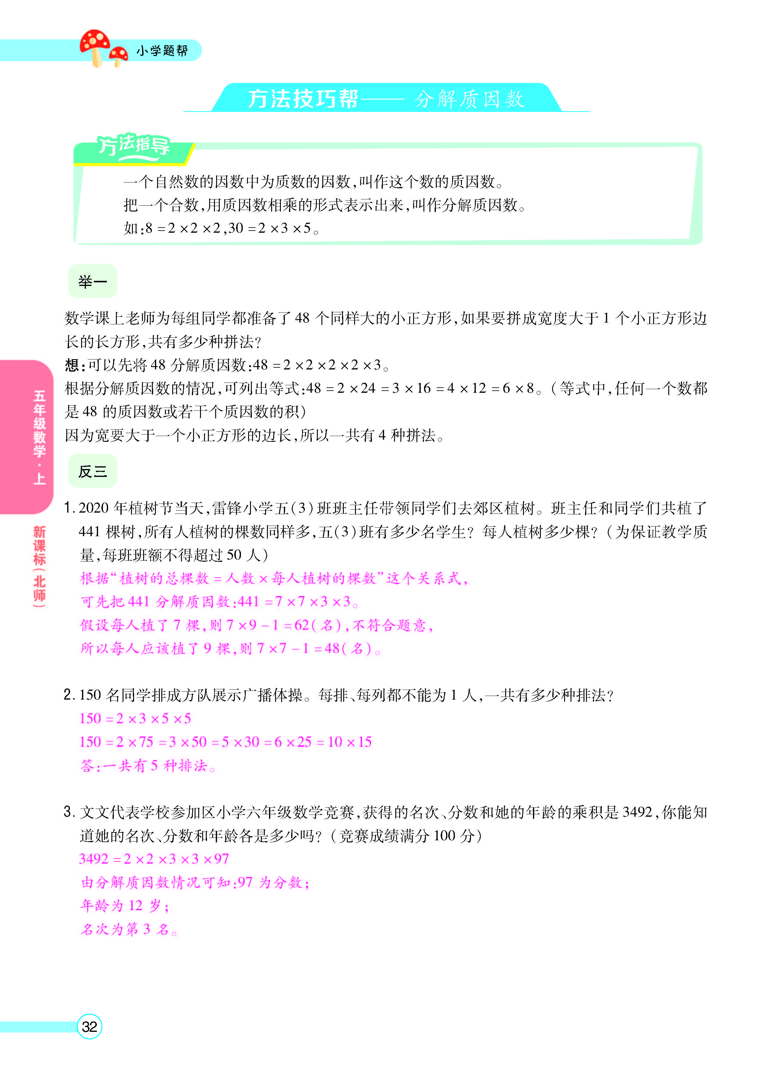 扫码对答案数学北师版五年级上_页面_34.jpg