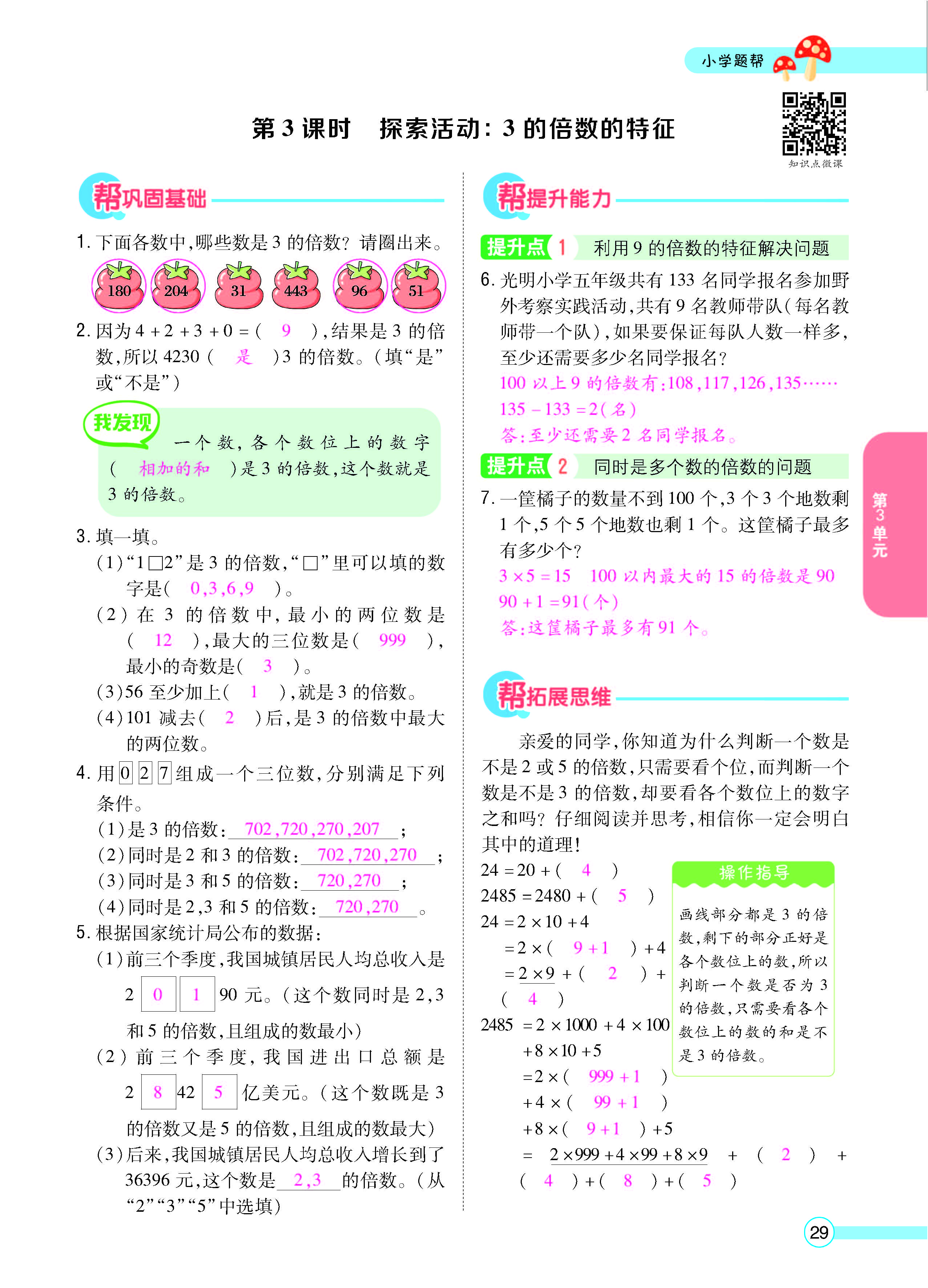 扫码对答案数学北师版五年级上_页面_31.jpg