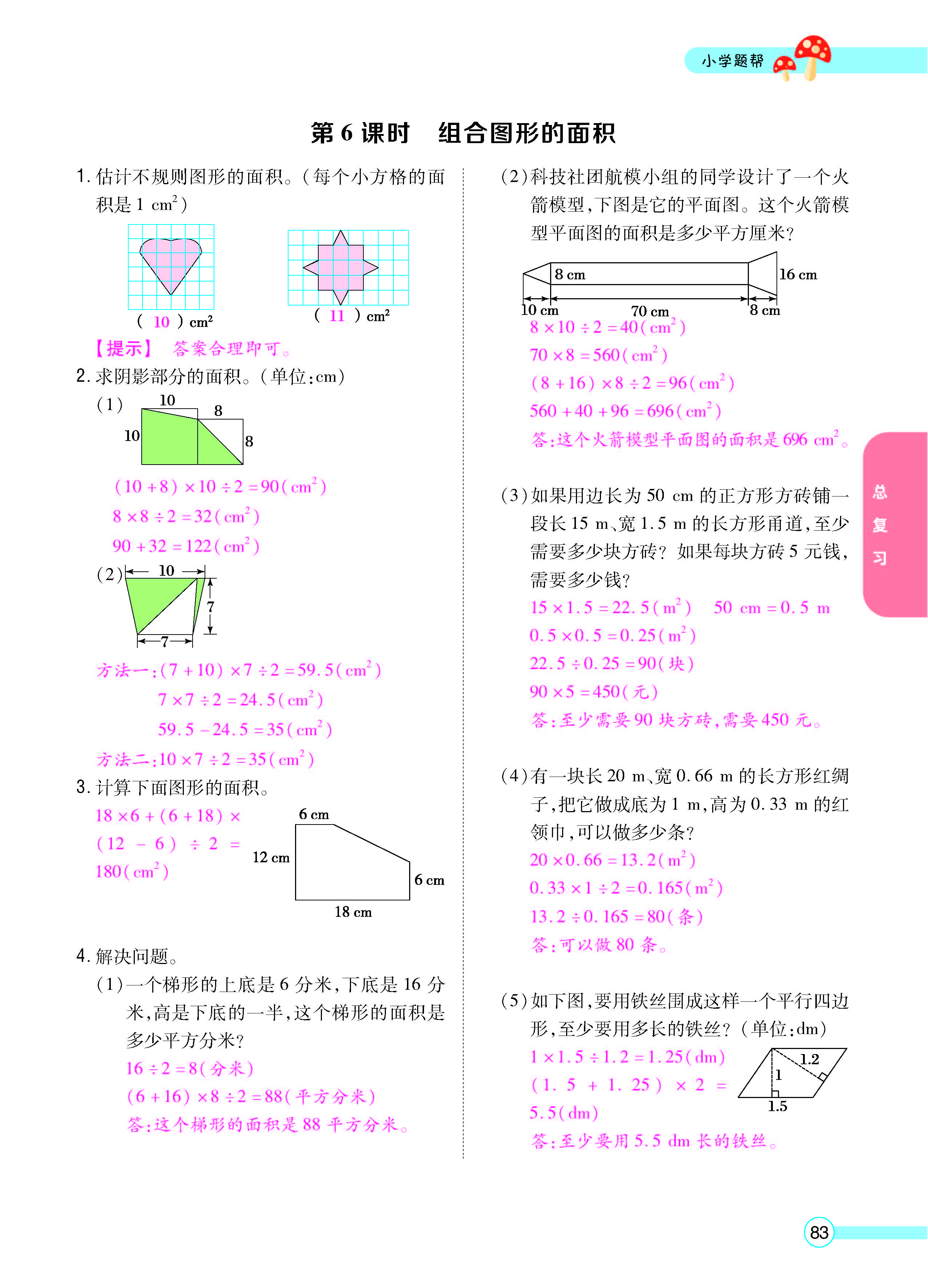 扫码对答案数学北师版五年级上_页面_85.jpg