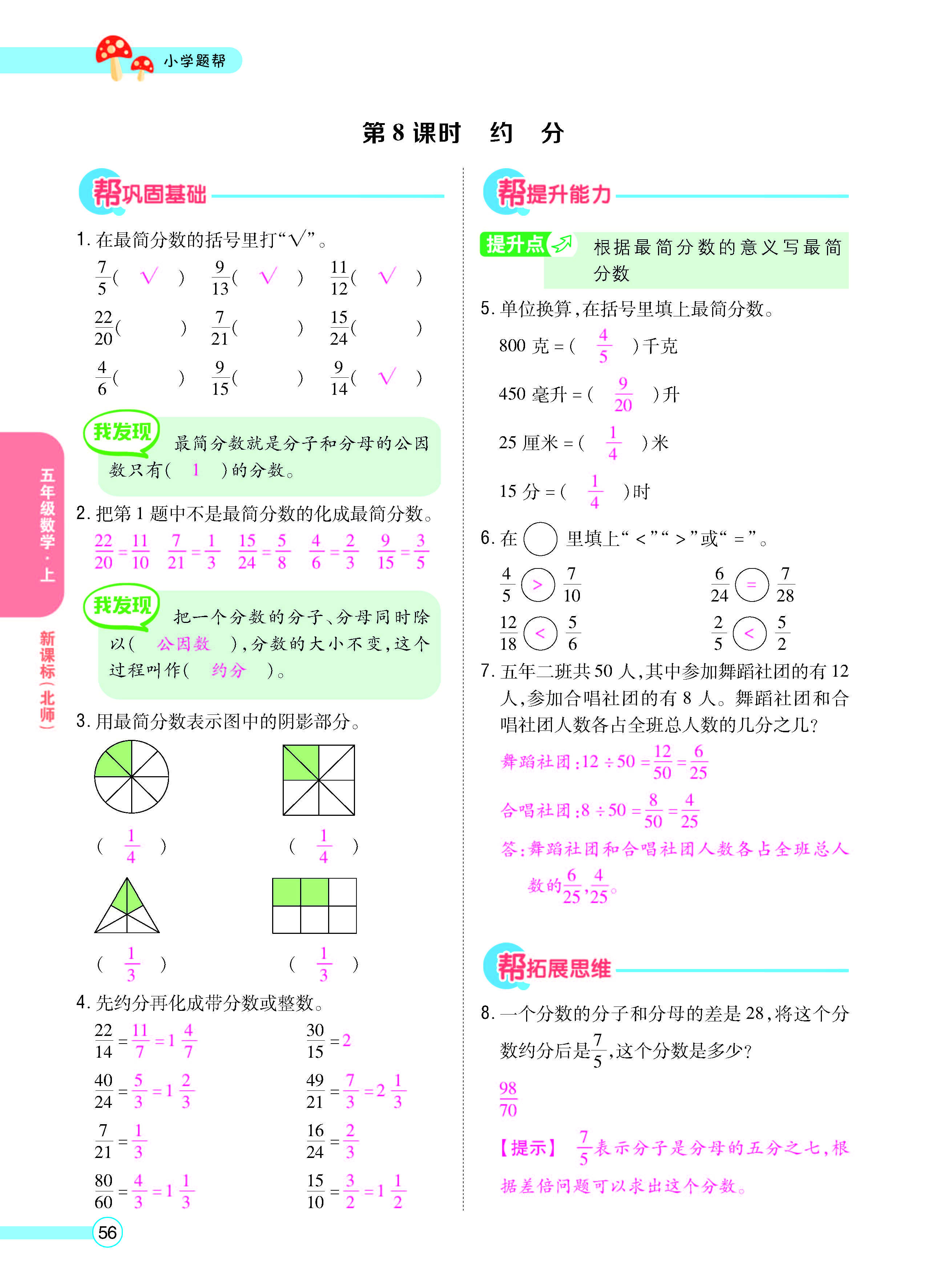 扫码对答案数学北师版五年级上_页面_58.jpg
