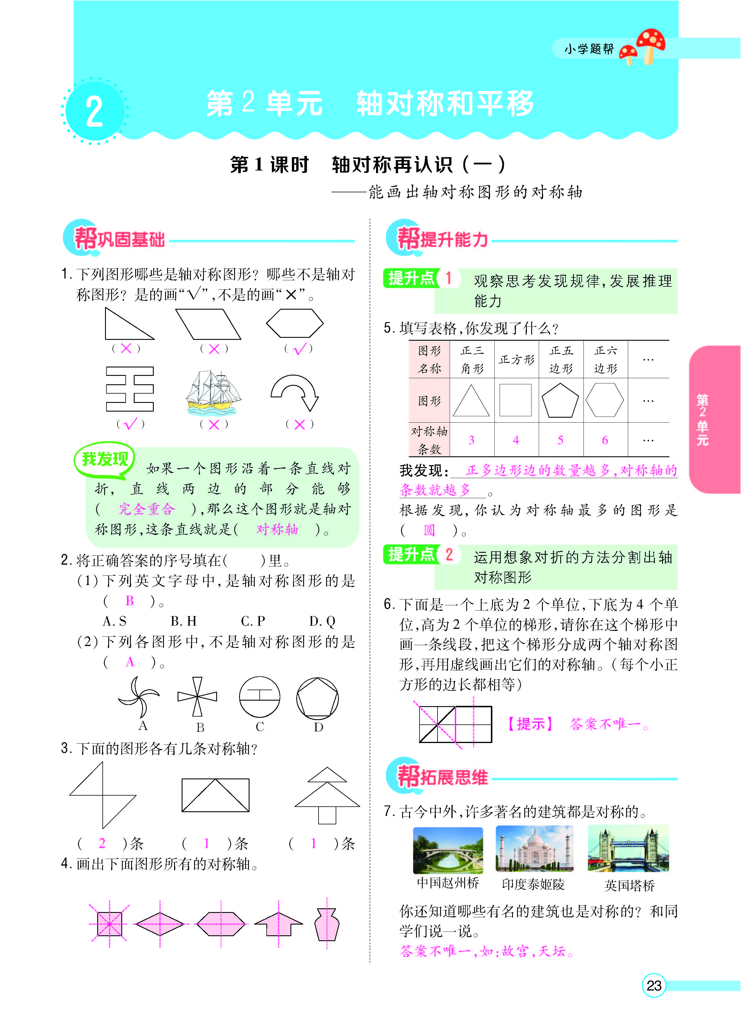 扫码对答案数学北师版五年级上_页面_25.jpg
