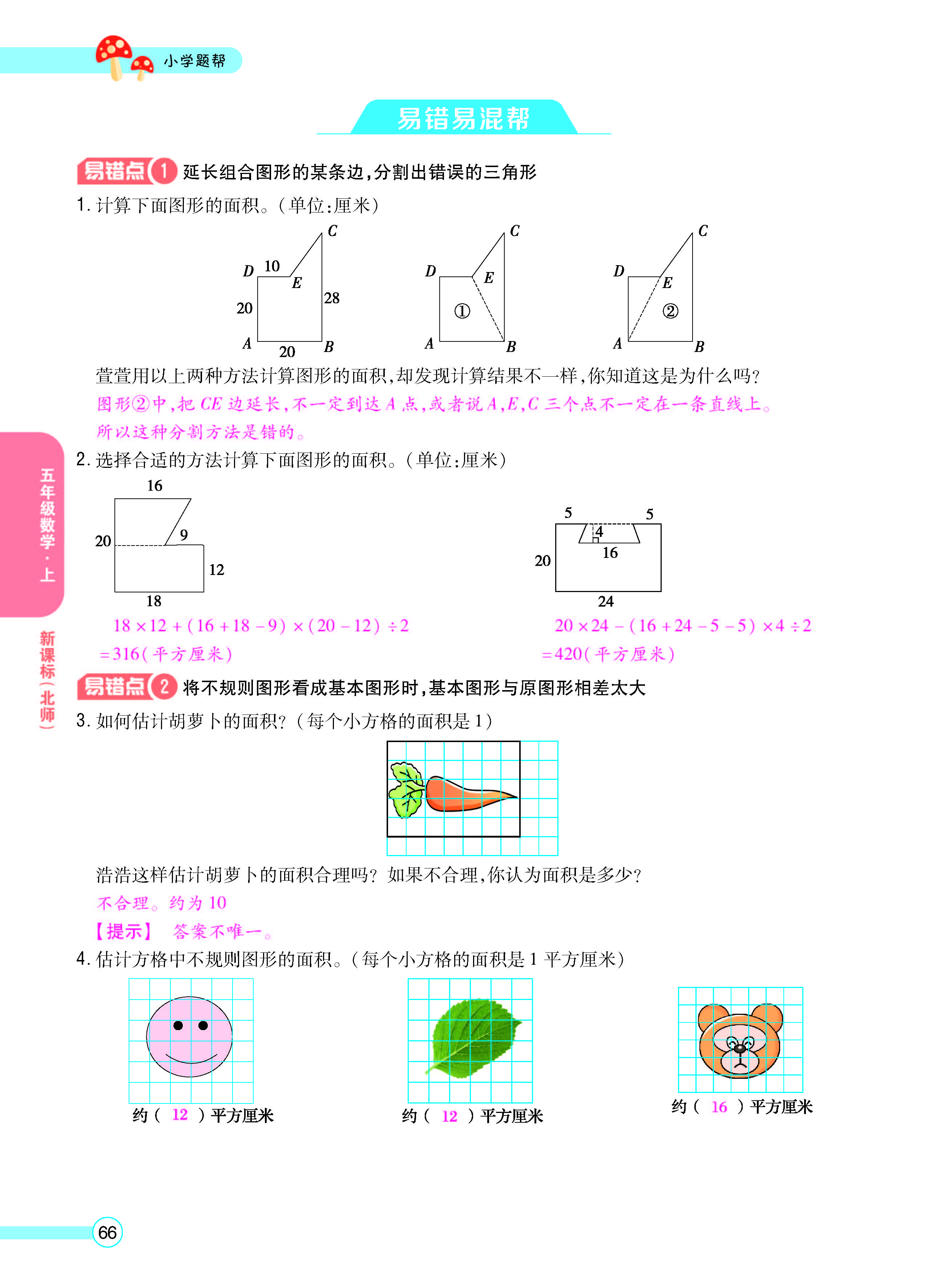 扫码对答案数学北师版五年级上_页面_68.jpg