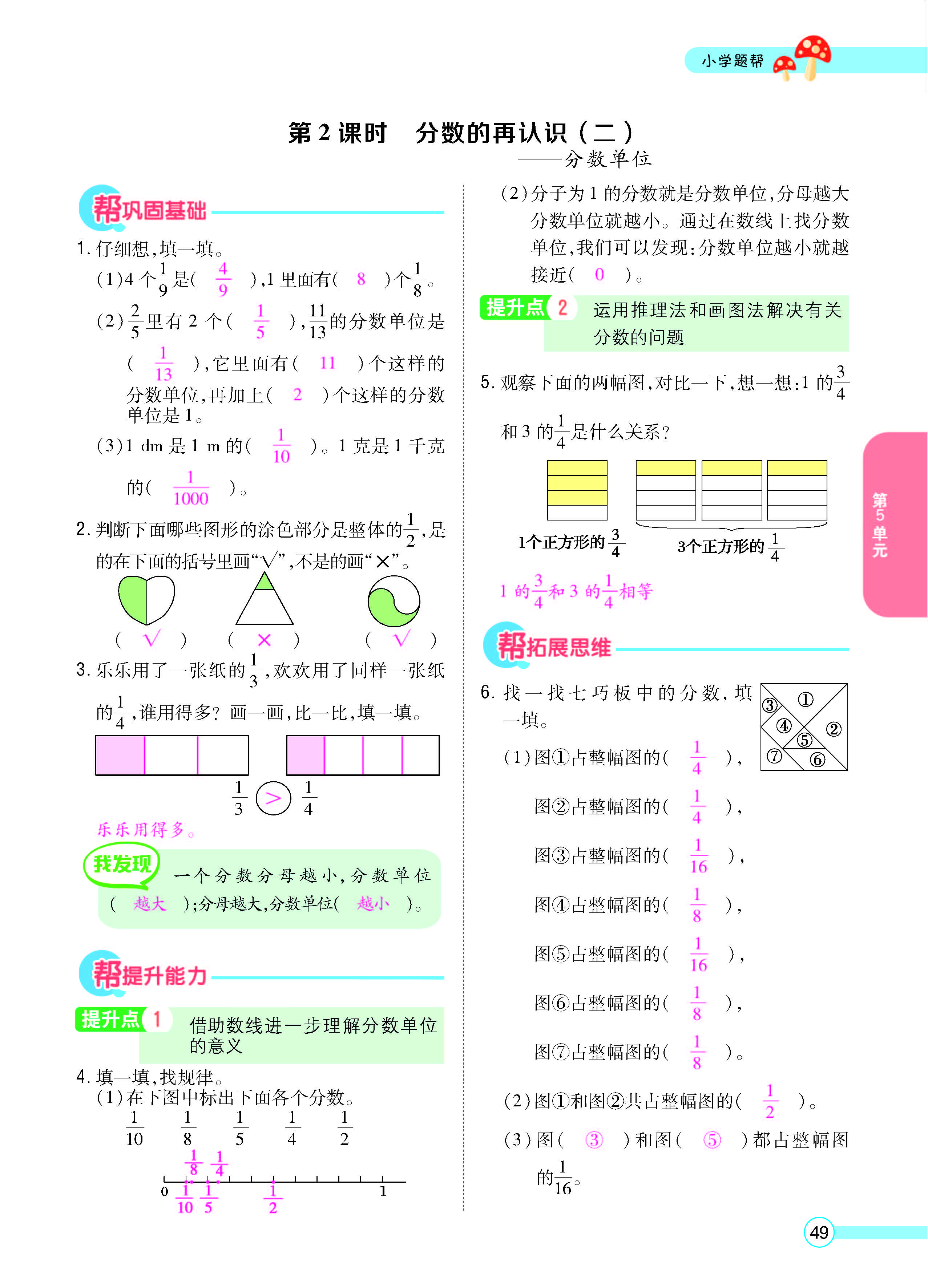 扫码对答案数学北师版五年级上_页面_51.jpg