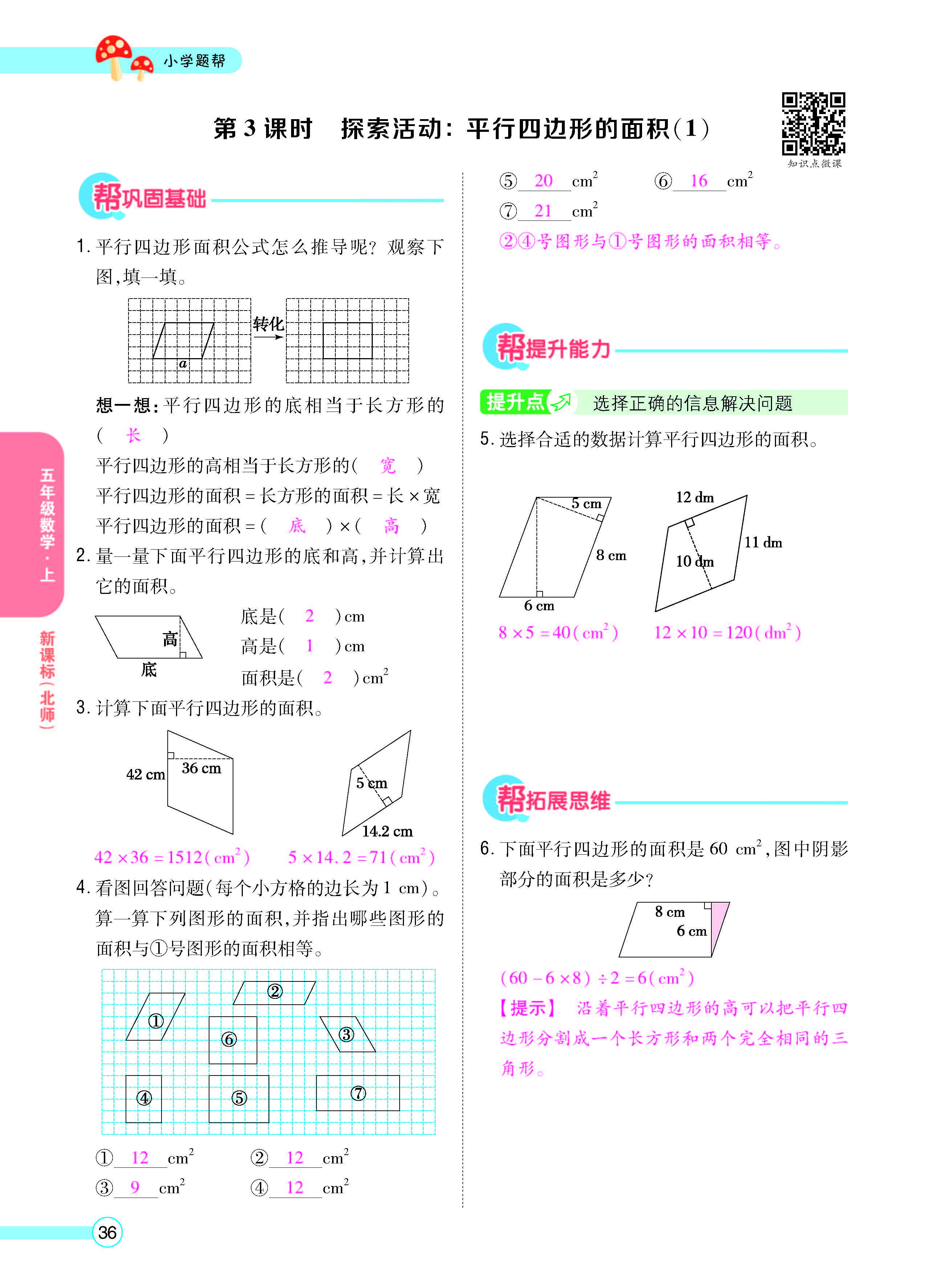 扫码对答案数学北师版五年级上_页面_38.jpg