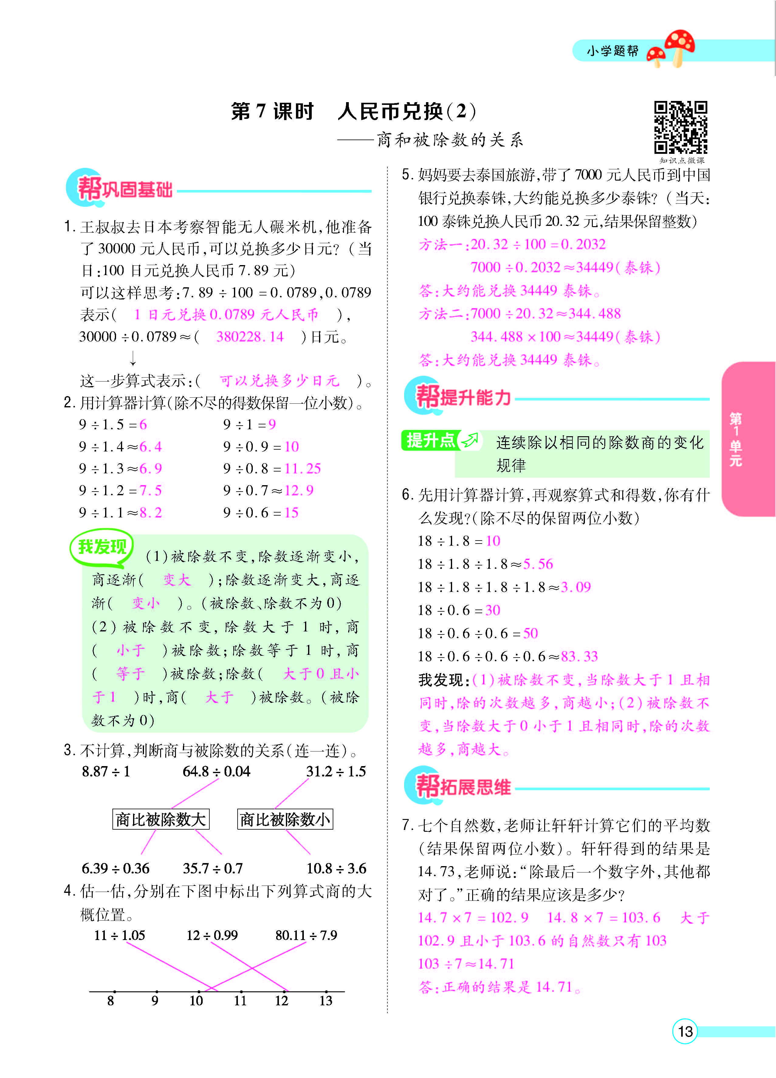 扫码对答案数学北师版五年级上_页面_15.jpg