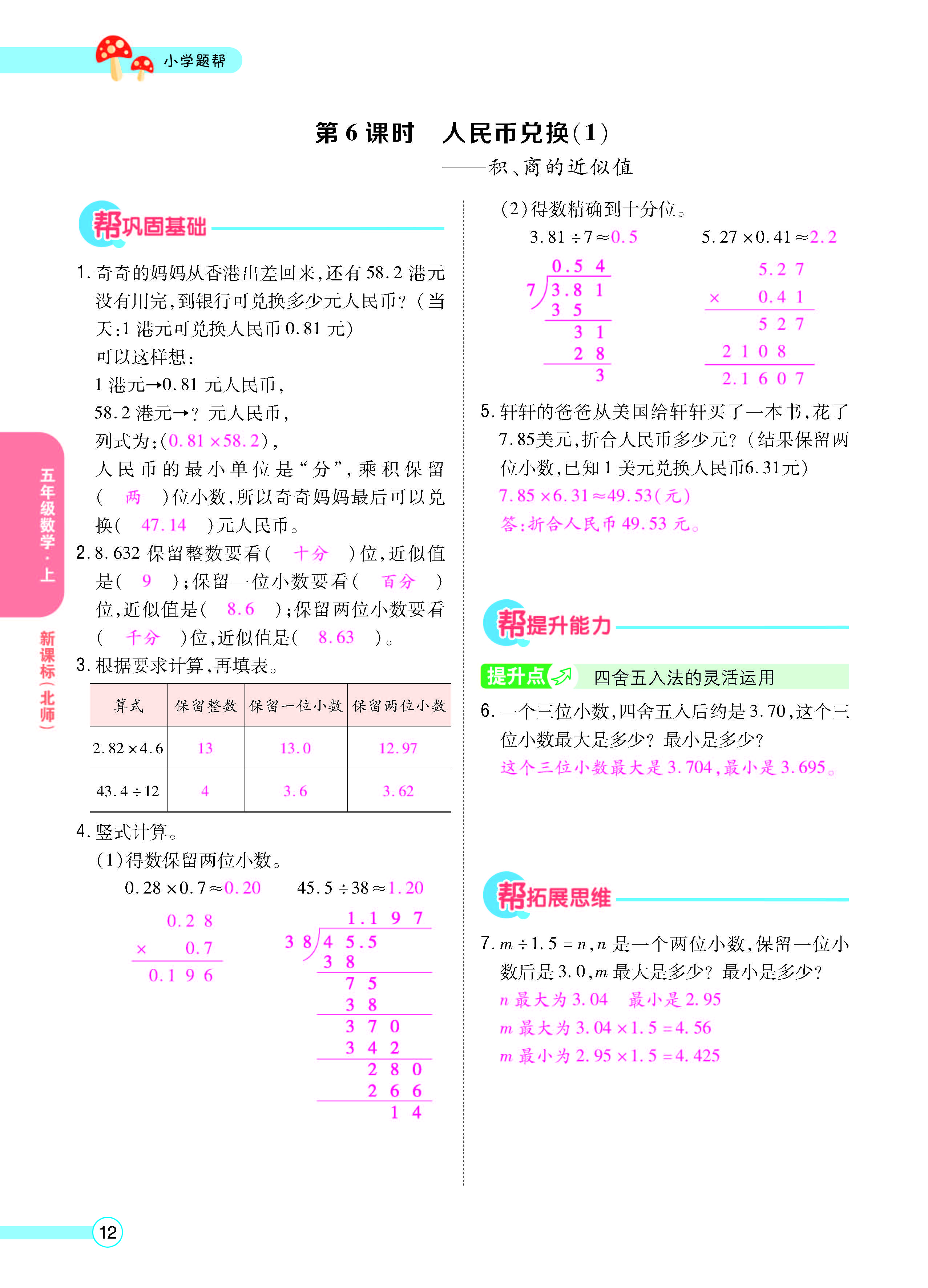扫码对答案数学北师版五年级上_页面_14.jpg