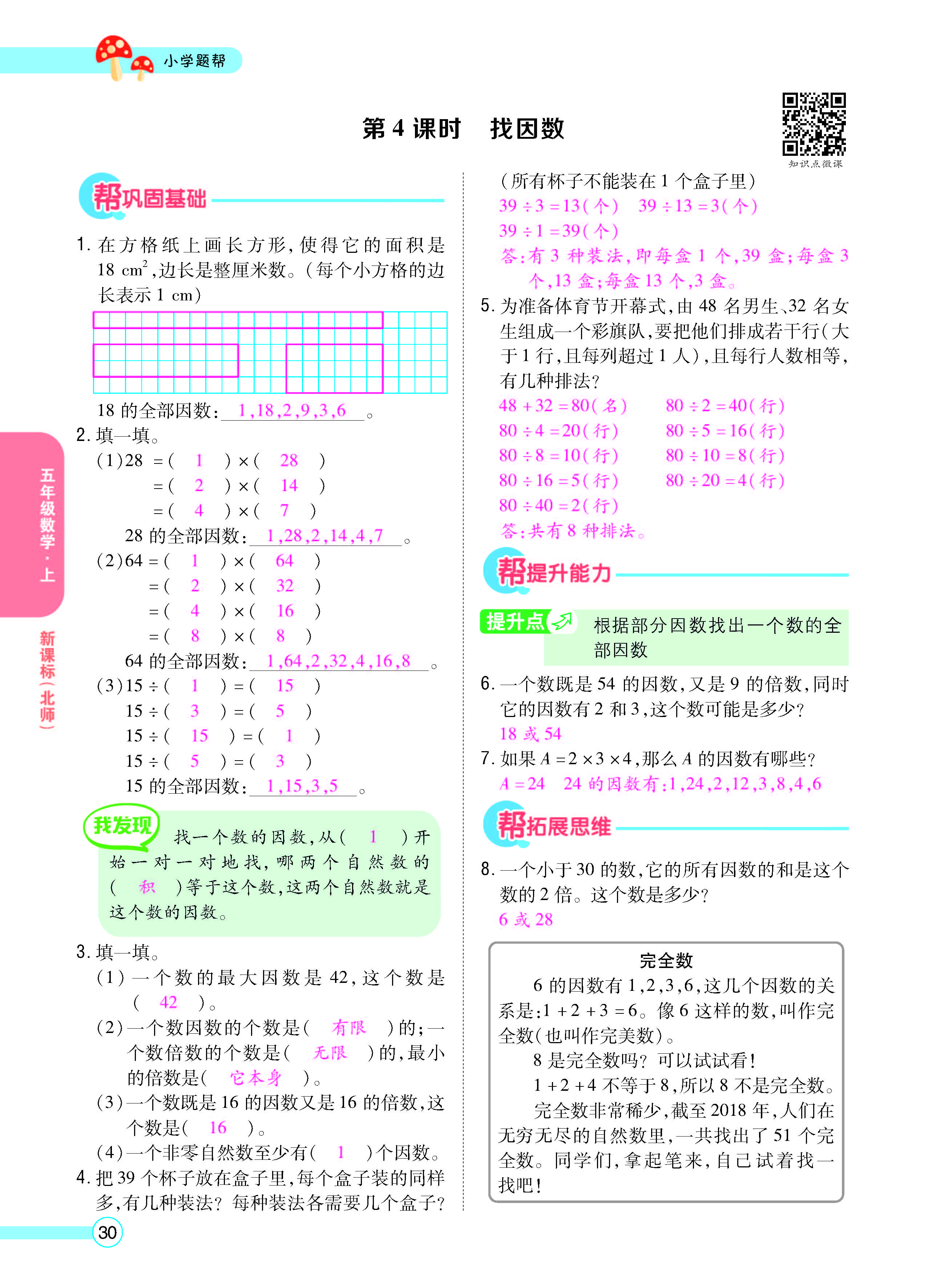 扫码对答案数学北师版五年级上_页面_32.jpg