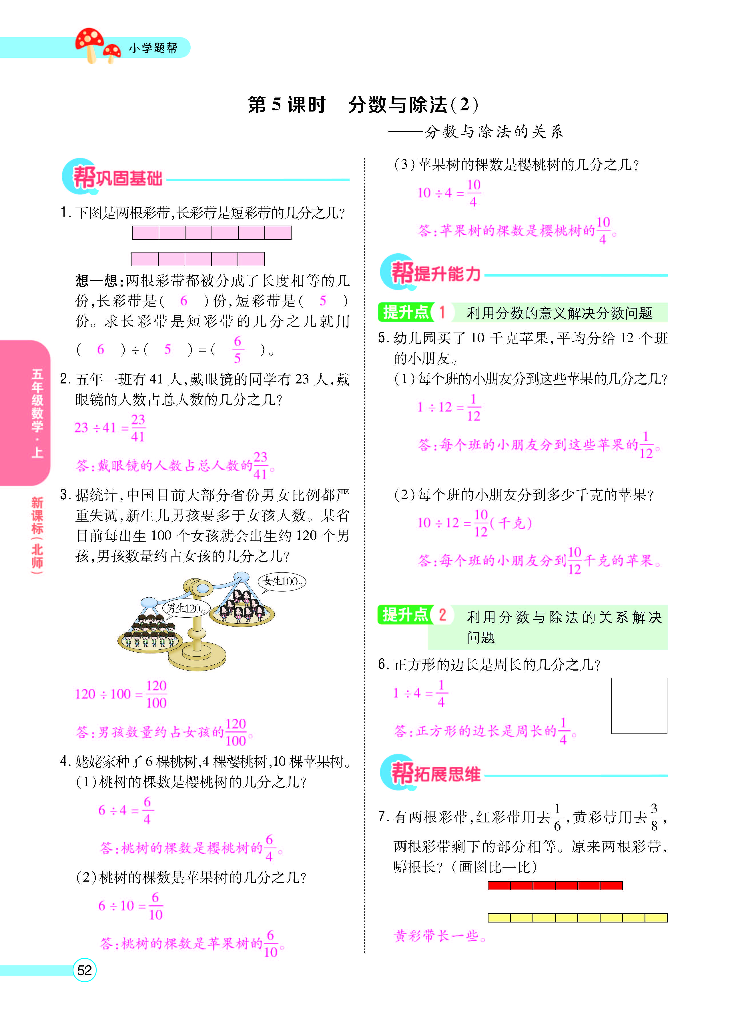 扫码对答案数学北师版五年级上_页面_54.jpg