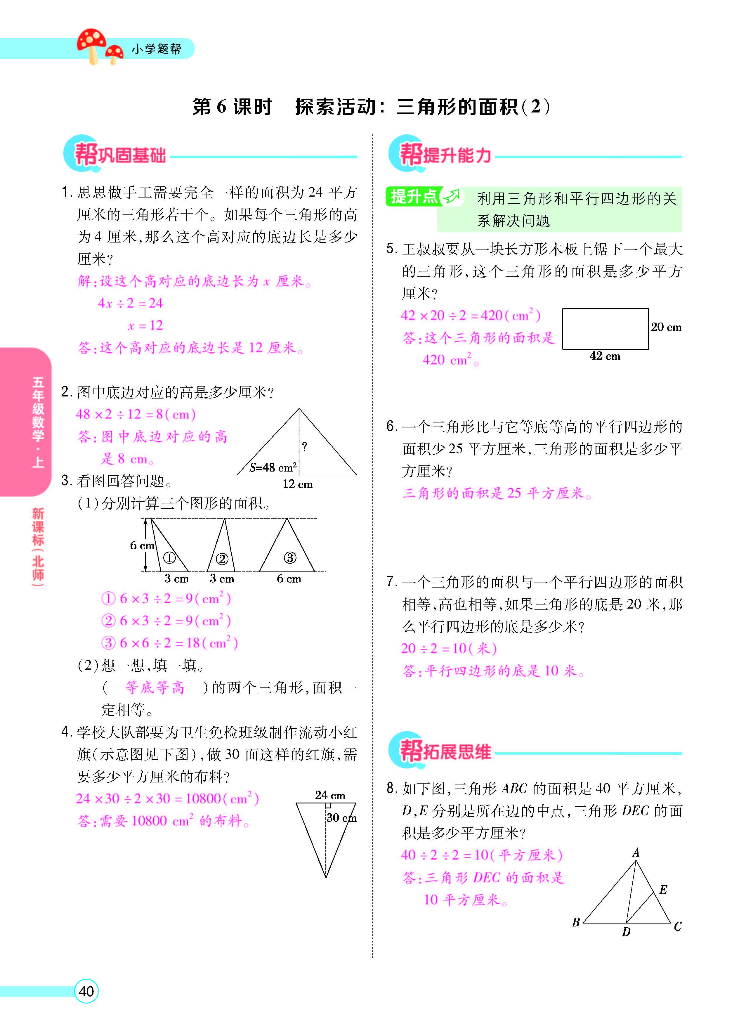 扫码对答案数学北师版五年级上_页面_42.jpg