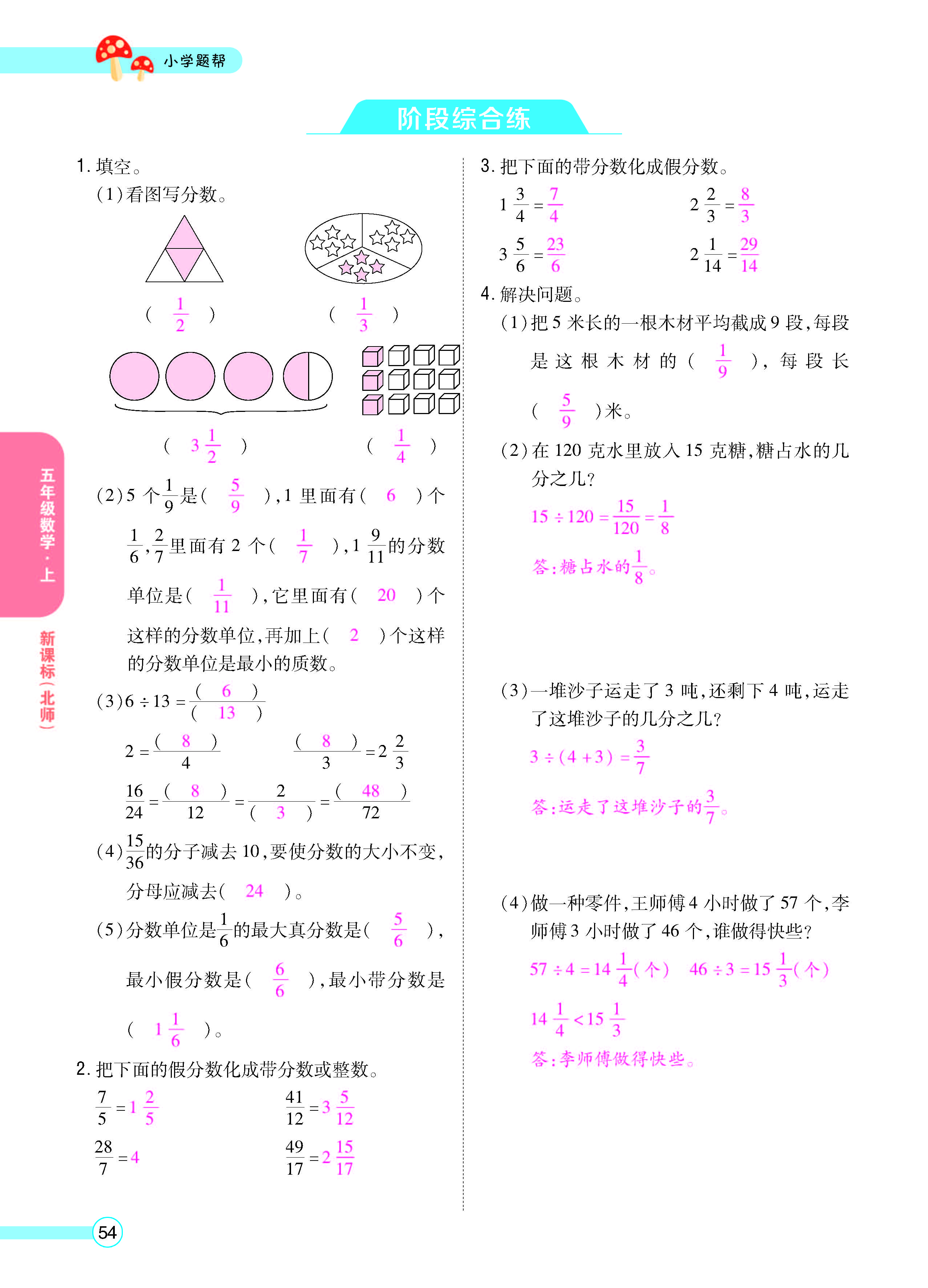 扫码对答案数学北师版五年级上_页面_56.jpg