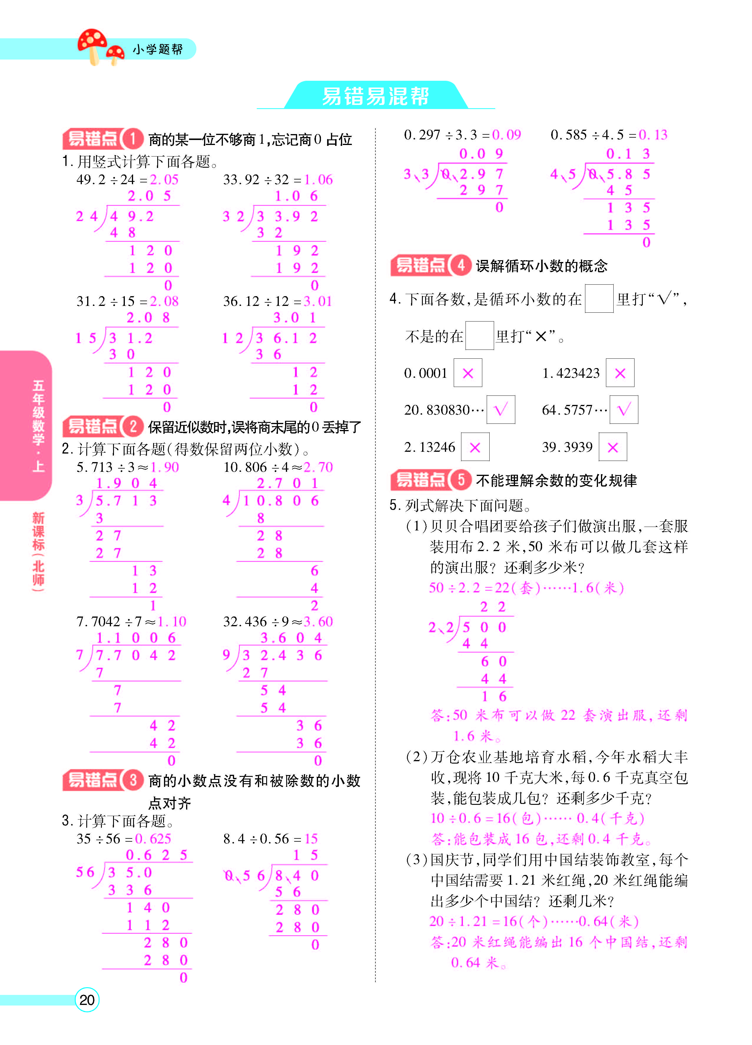 扫码对答案数学北师版五年级上_页面_22.jpg