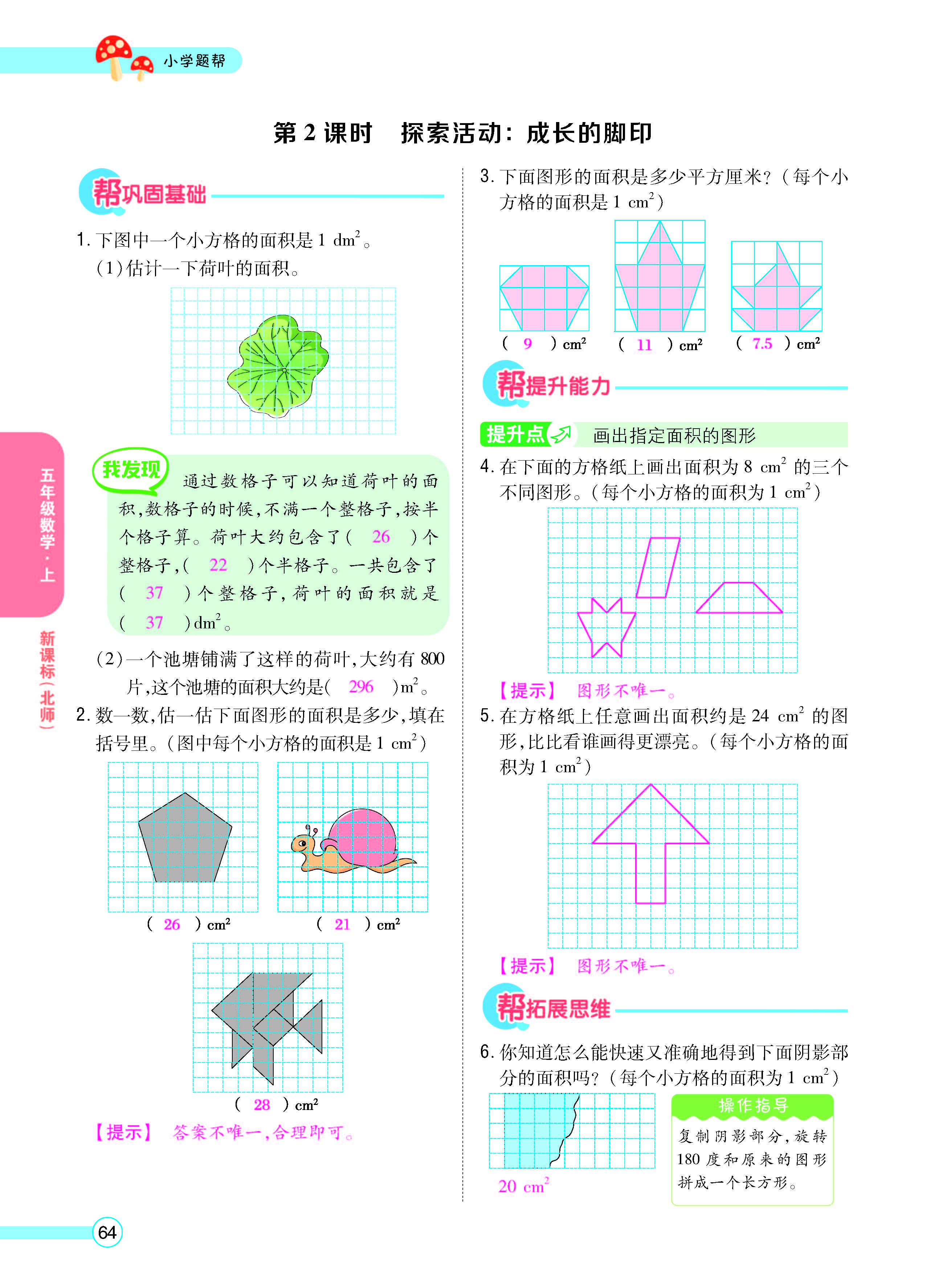 扫码对答案数学北师版五年级上_页面_66.jpg