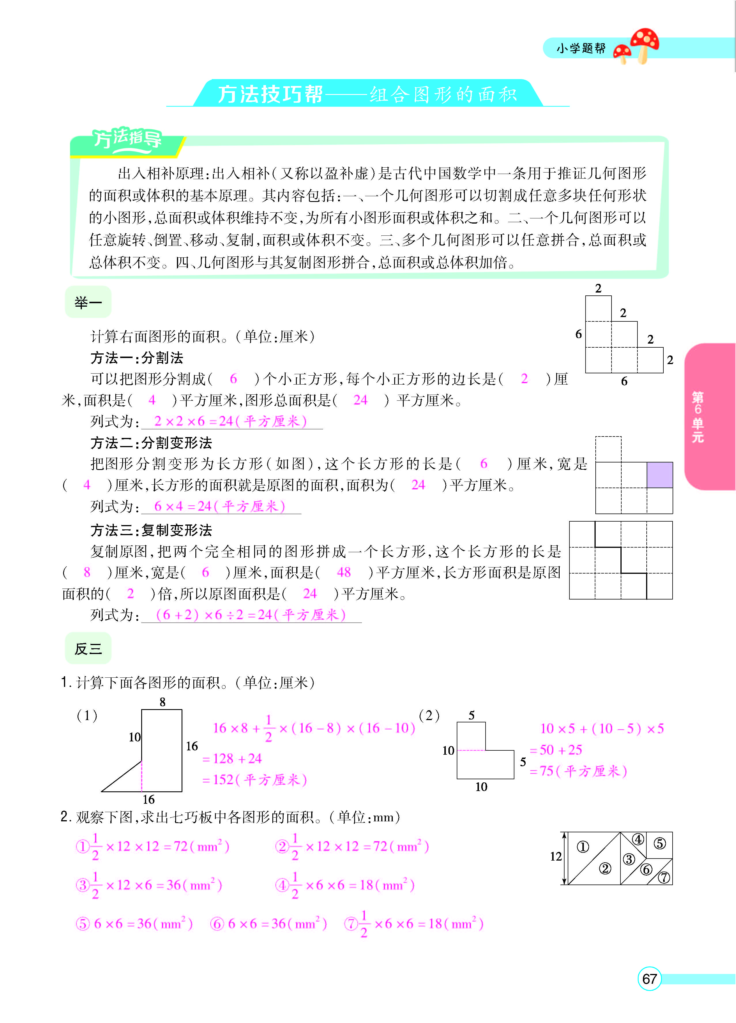 扫码对答案数学北师版五年级上_页面_69.jpg