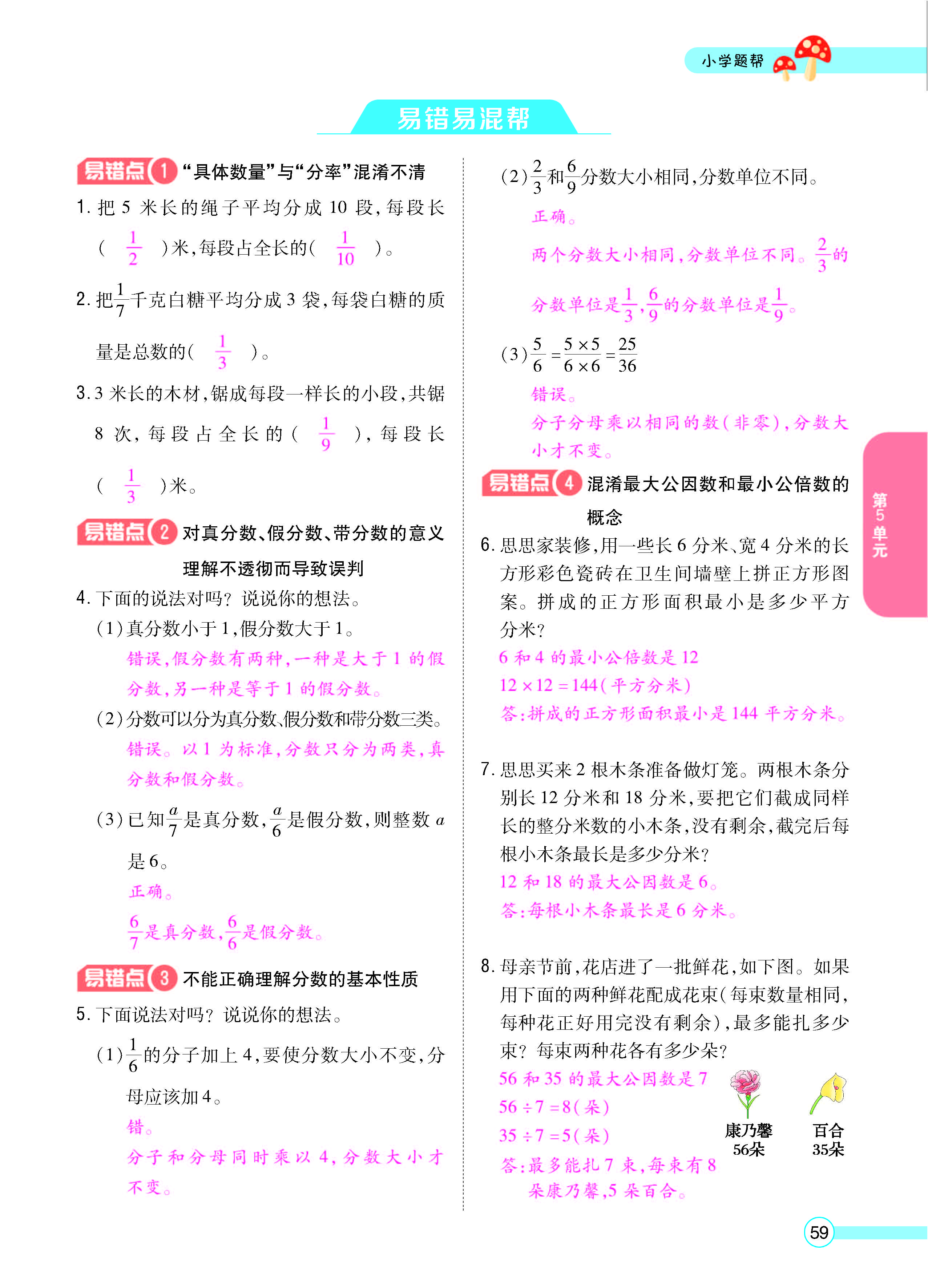 扫码对答案数学北师版五年级上_页面_61.jpg