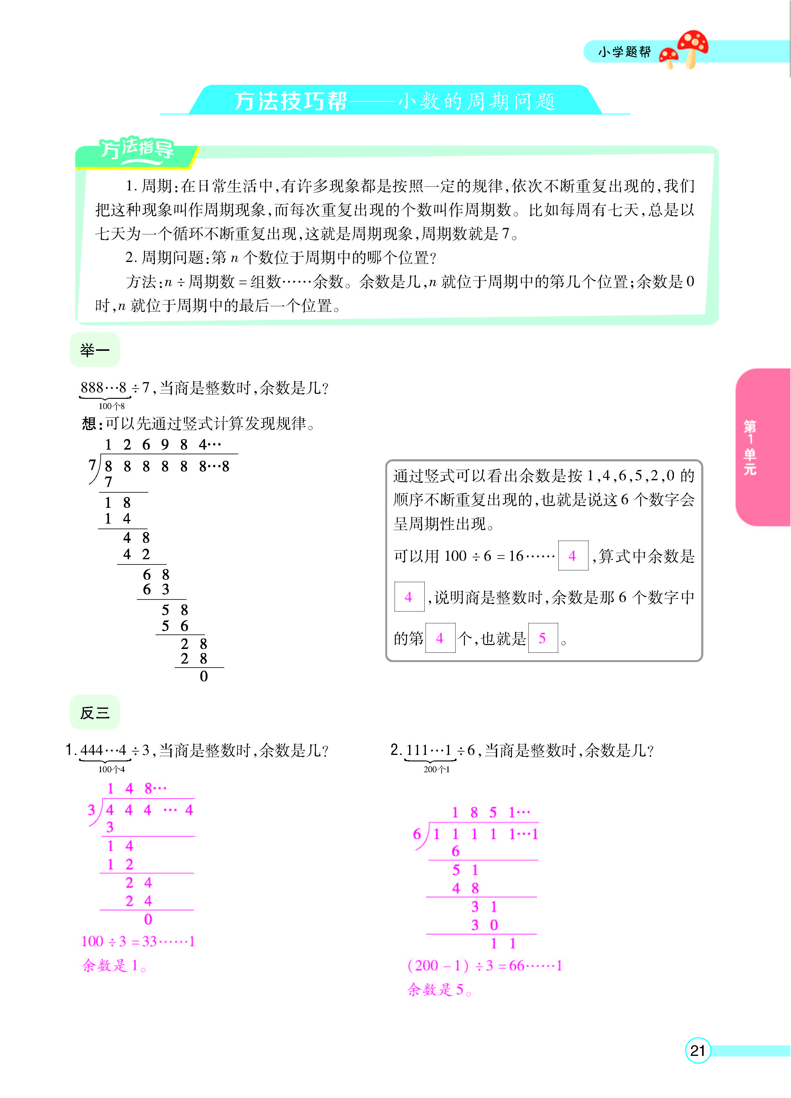 扫码对答案数学北师版五年级上_页面_23.jpg