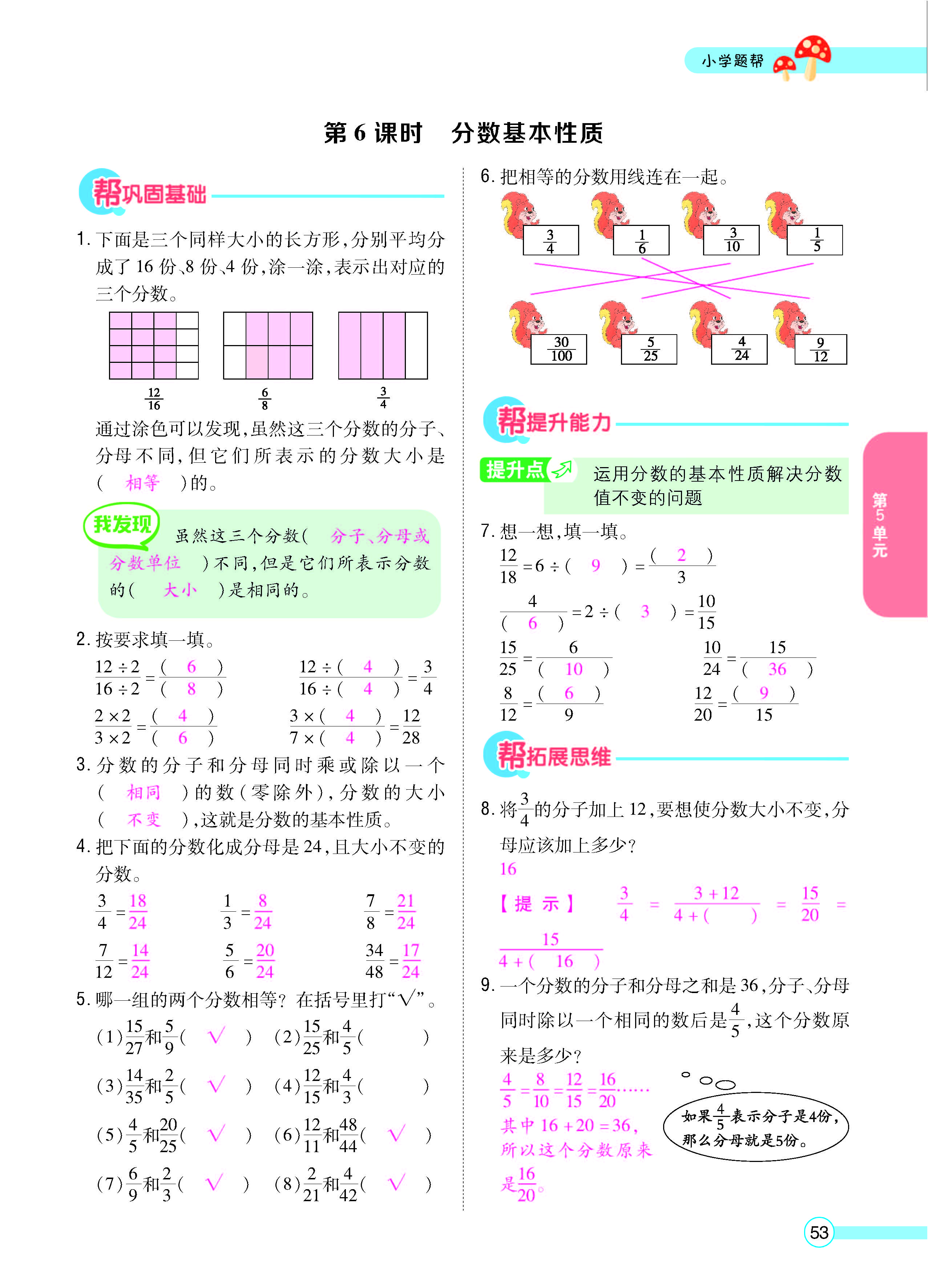 扫码对答案数学北师版五年级上_页面_55.jpg