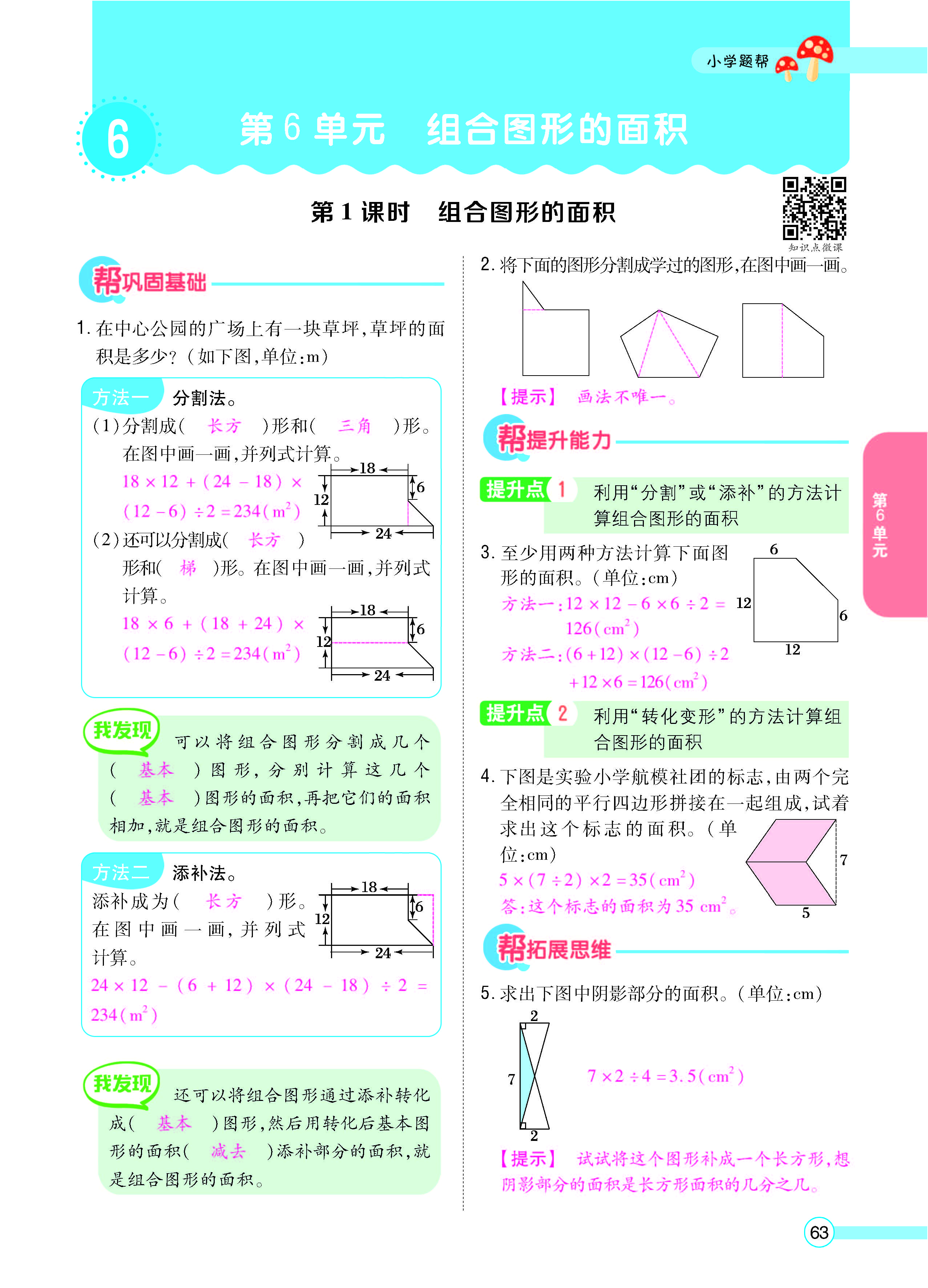 扫码对答案数学北师版五年级上_页面_65.jpg