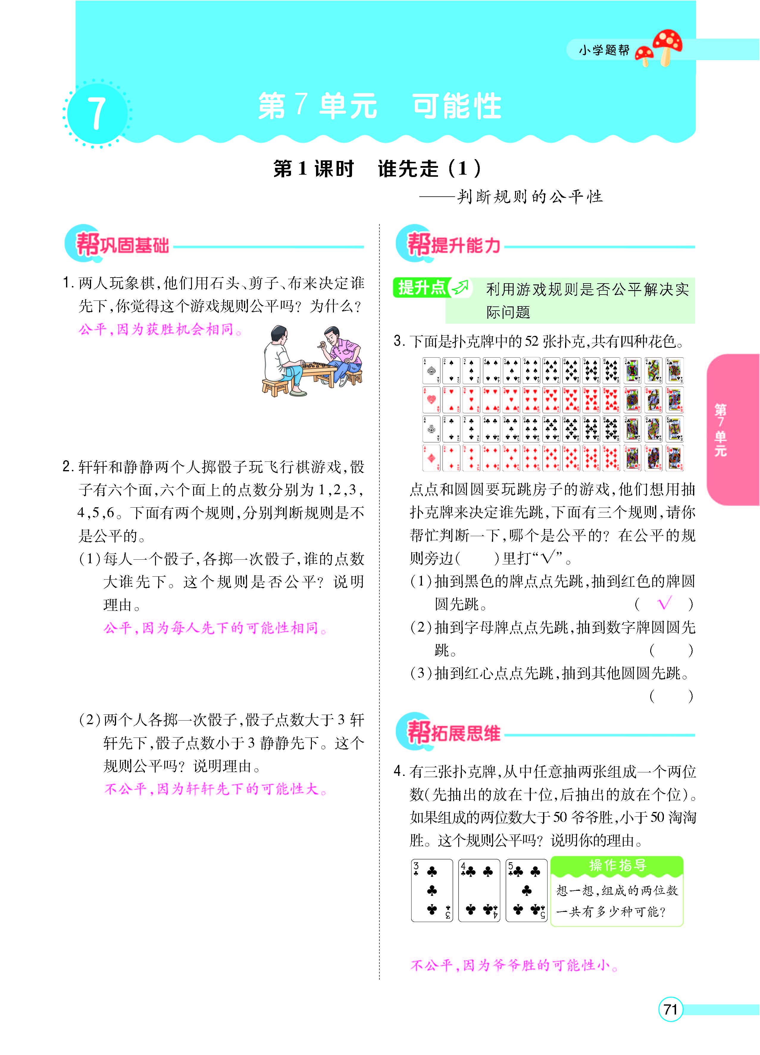 扫码对答案数学北师版五年级上_页面_73.jpg