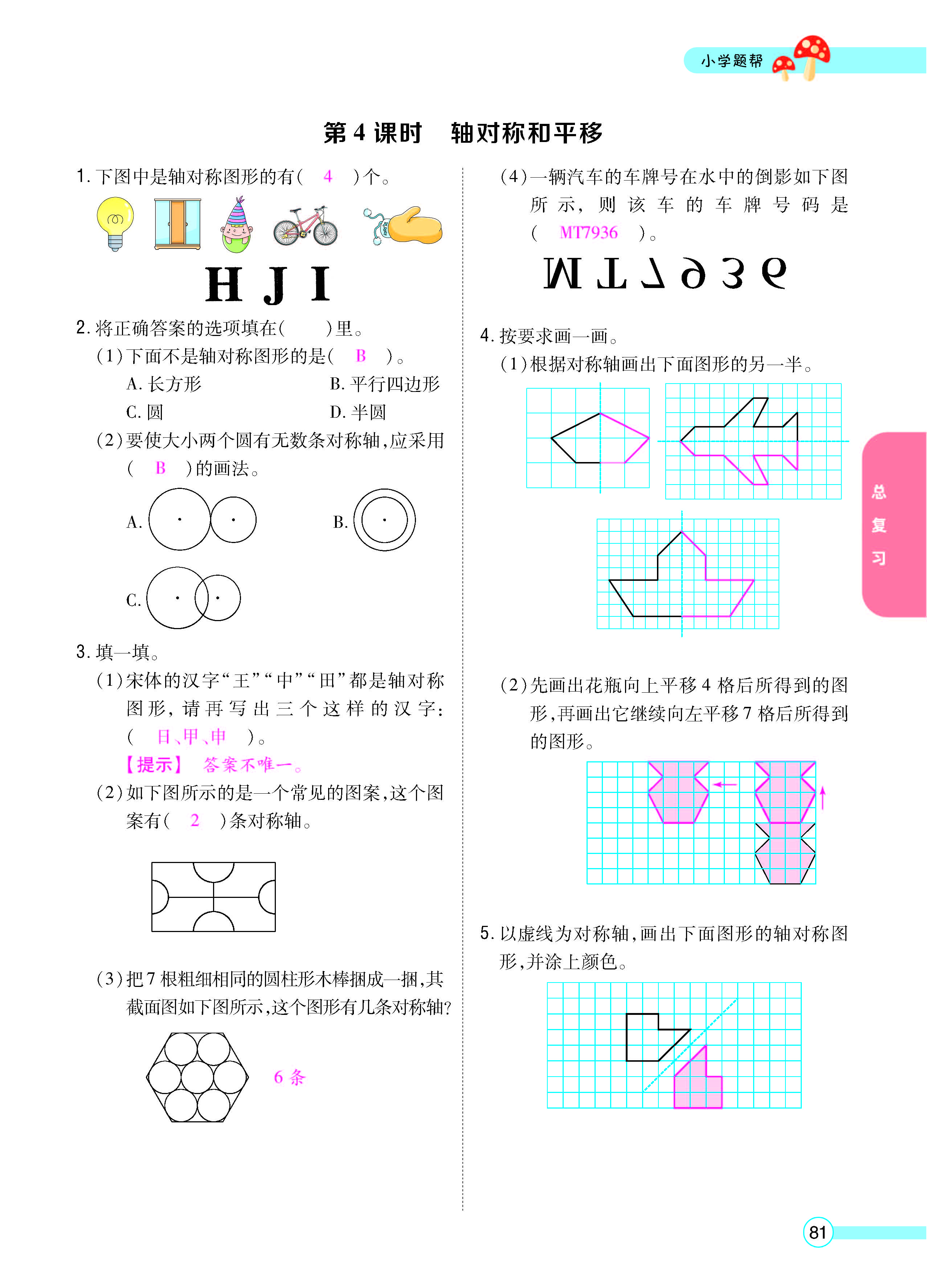 扫码对答案数学北师版五年级上_页面_83.jpg