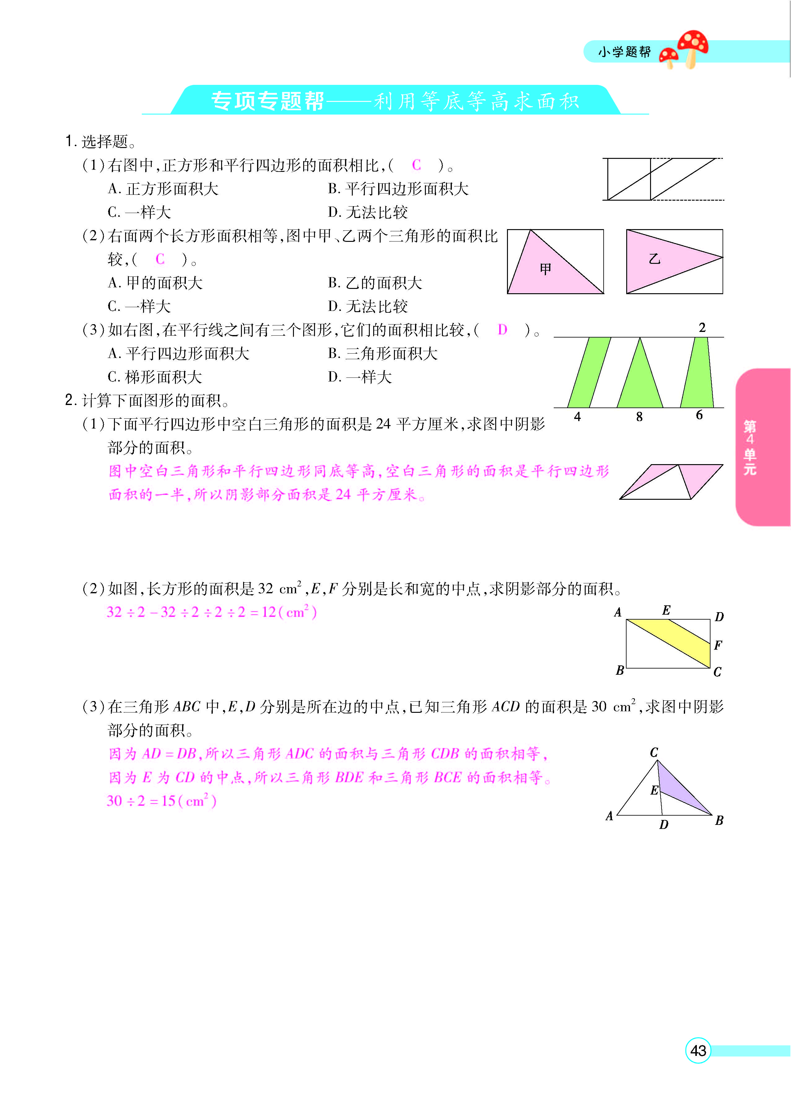 扫码对答案数学北师版五年级上_页面_45.jpg