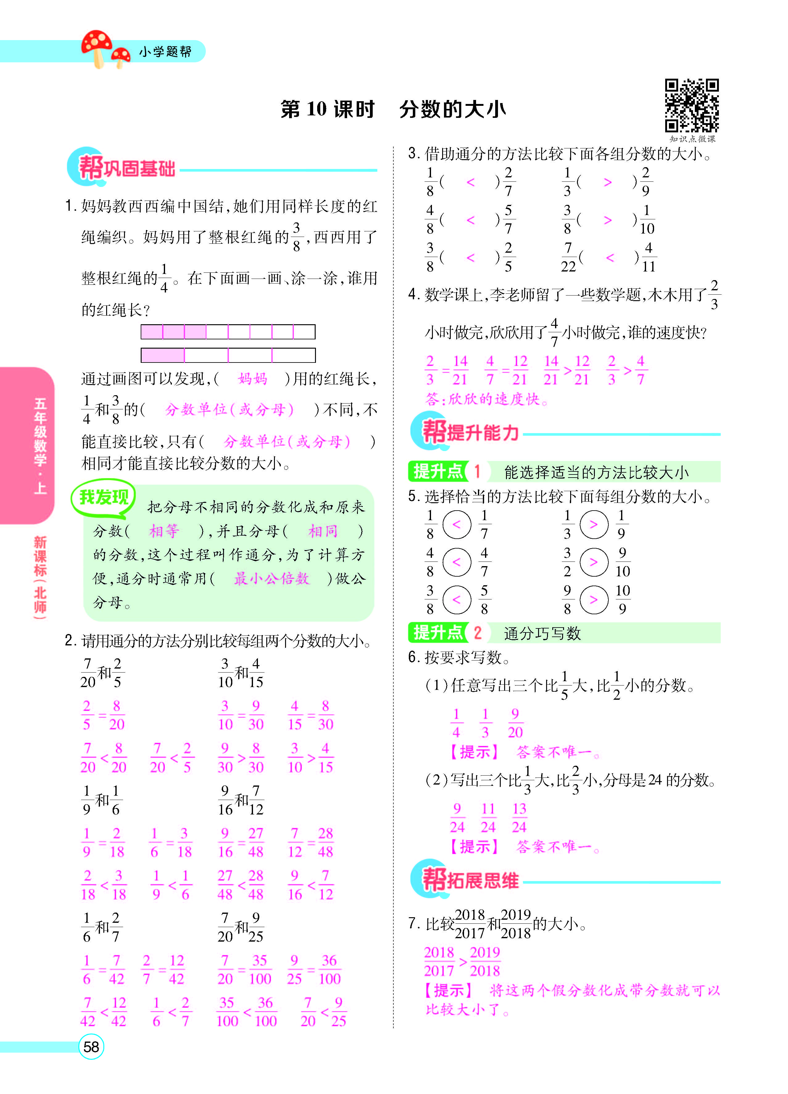 扫码对答案数学北师版五年级上_页面_60.jpg