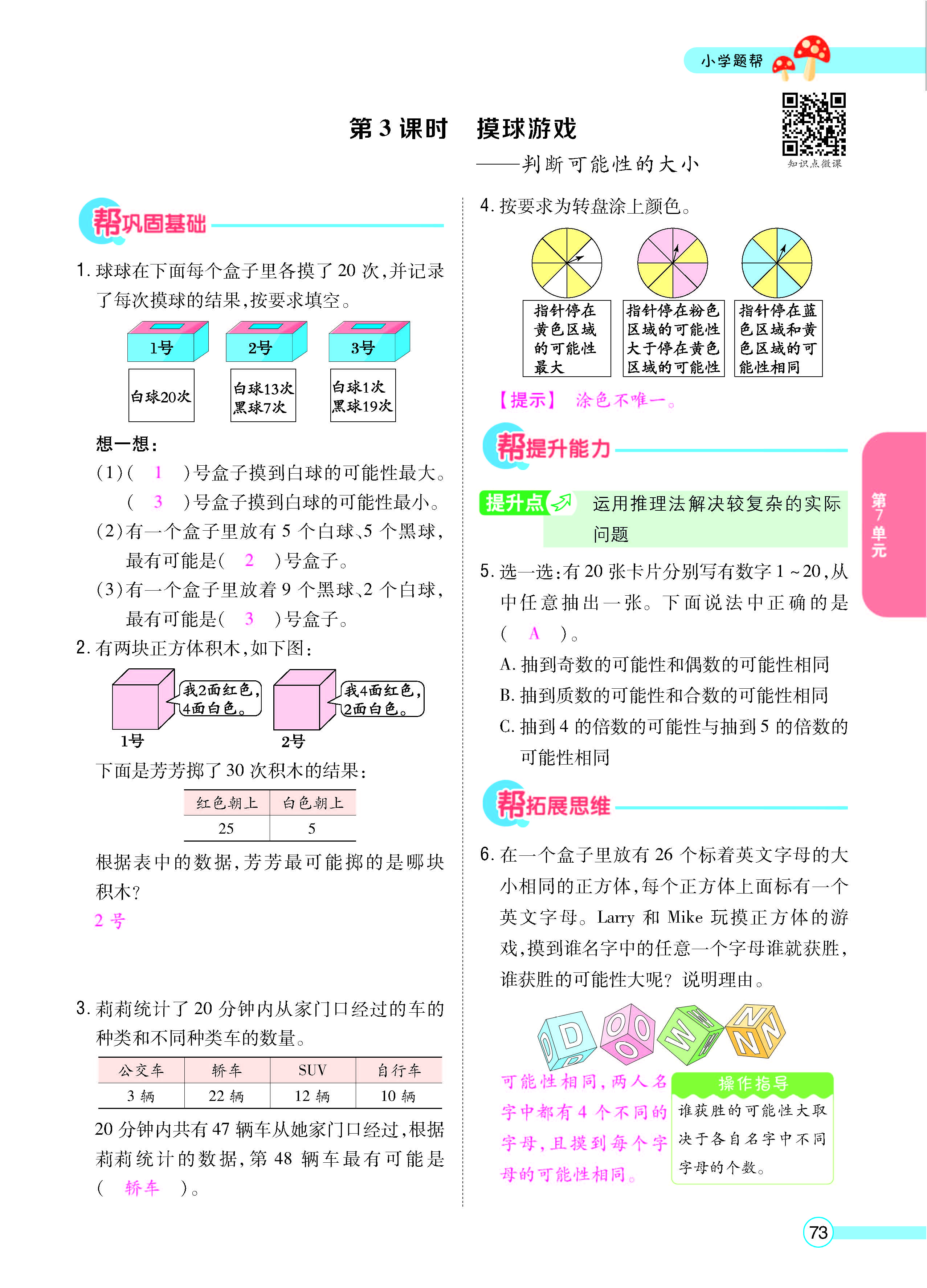 扫码对答案数学北师版五年级上_页面_75.jpg